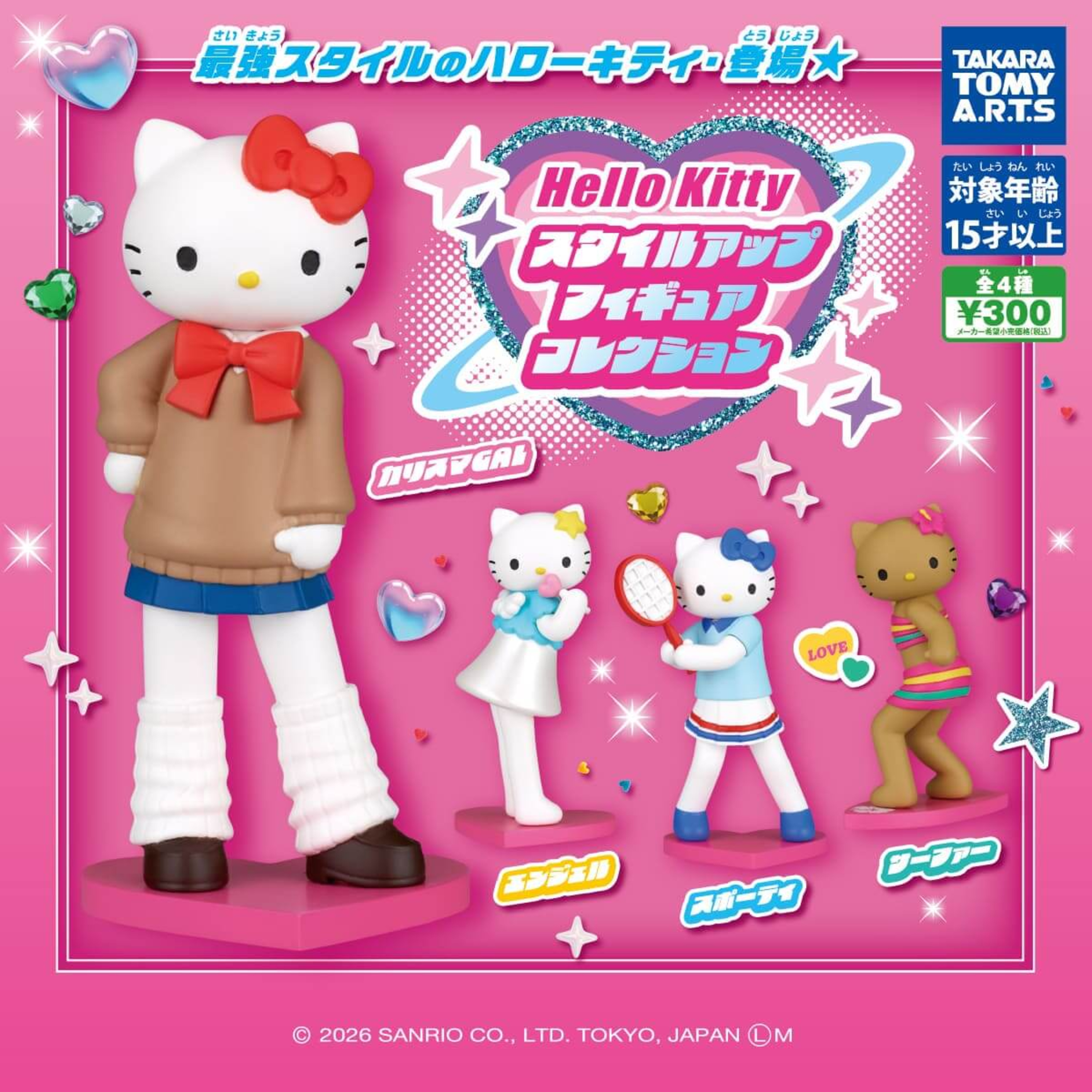 【音声レビュー】カプセルトイ新作「ハローキティ スタイルアップフィギュアコレクション」を解説 episode artwork