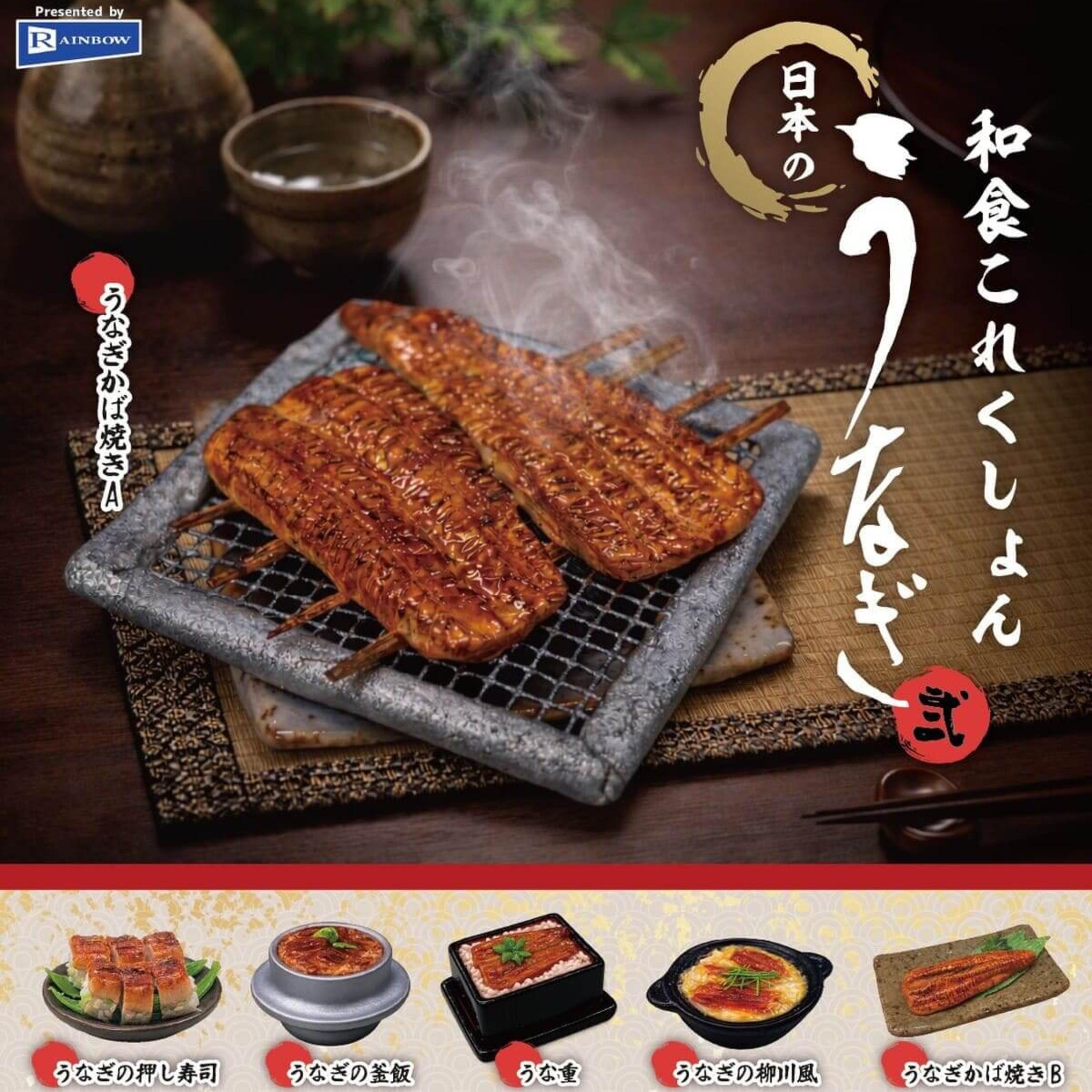 #5【音声レビュー】カプセルトイ新作「和食これくしょん 日本のうなぎ 弐」を解説 episode artwork