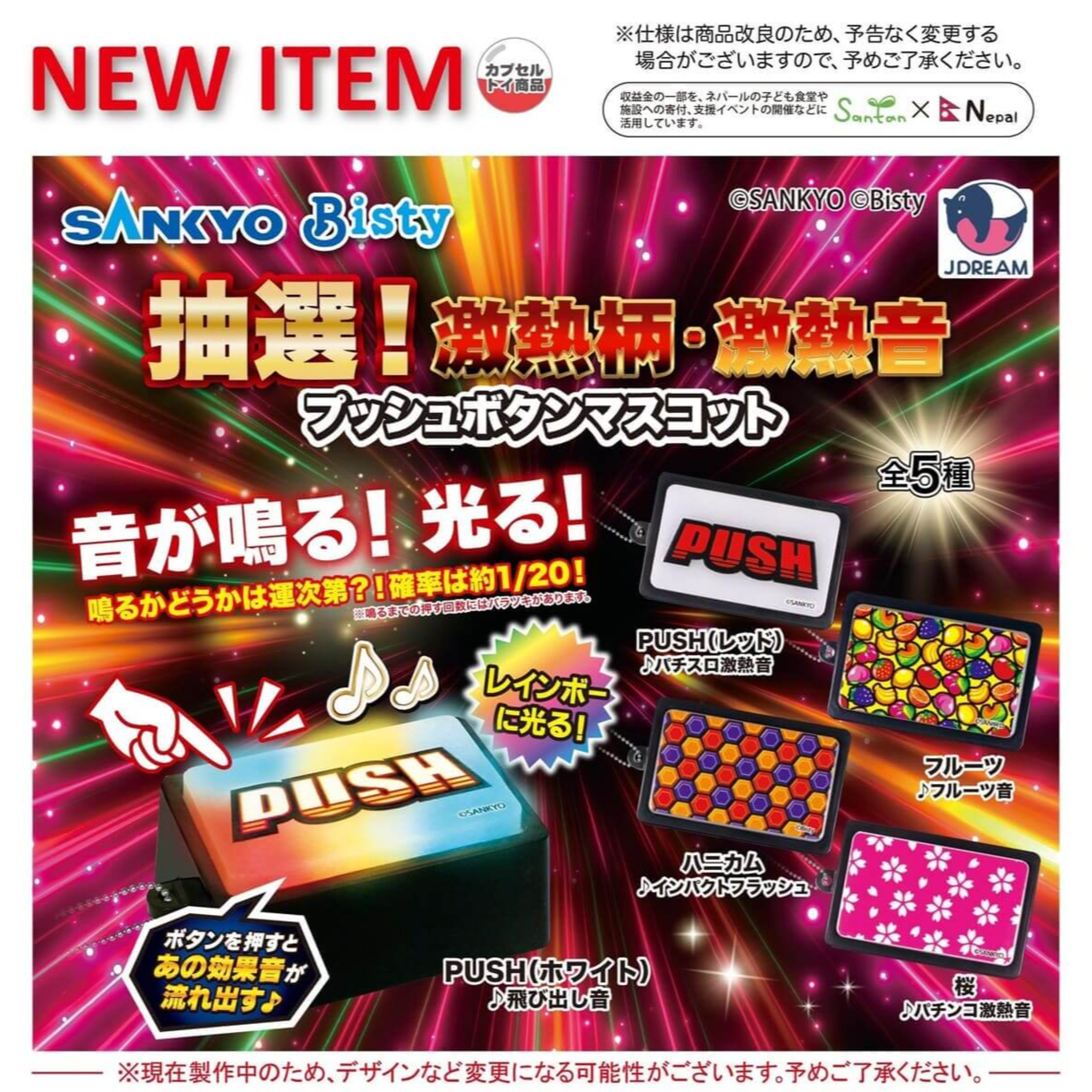 #8【音声レビュー】カプセルトイ新作「SANKYO 抽選！激熱柄・激熱音プッシュボタンマスコット」を解説 episode artwork