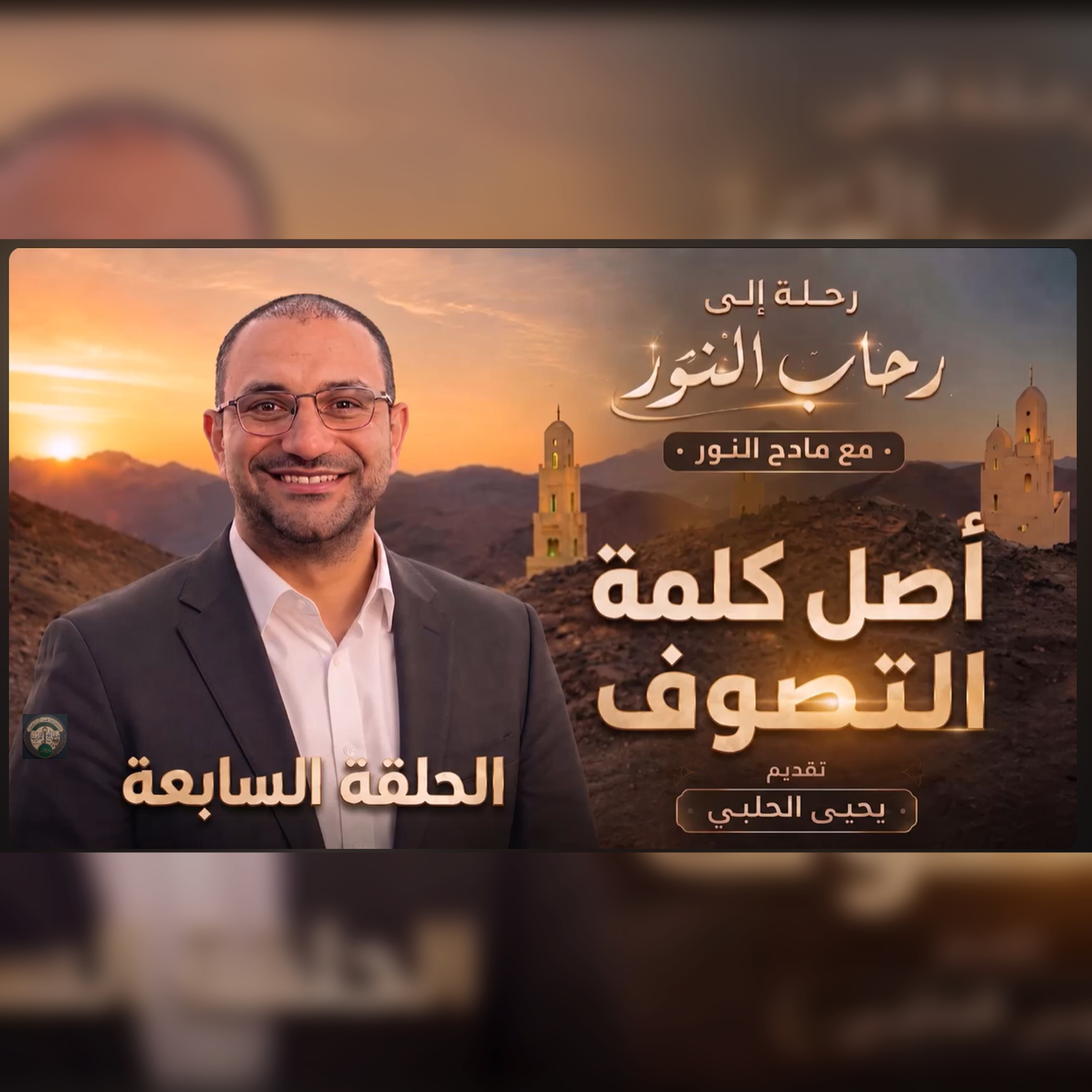 أصل كلمة تصوف  episode artwork