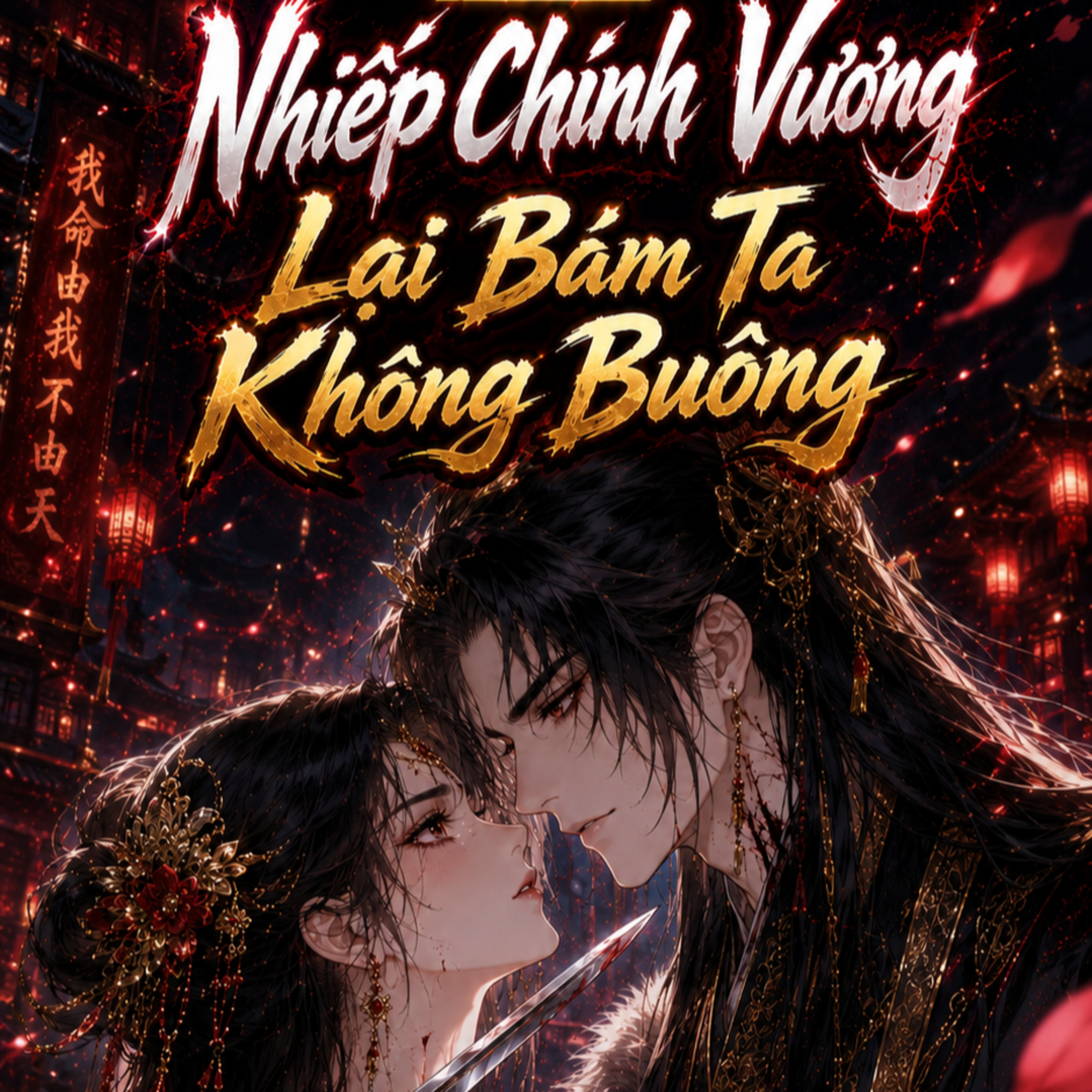 Kiếp Này Ta Muốn Đổi Mệnh, Nhưng Nhiếp Chính Vương Lại Bám Ta Không Buông | truyenfullaudio.com episode artwork