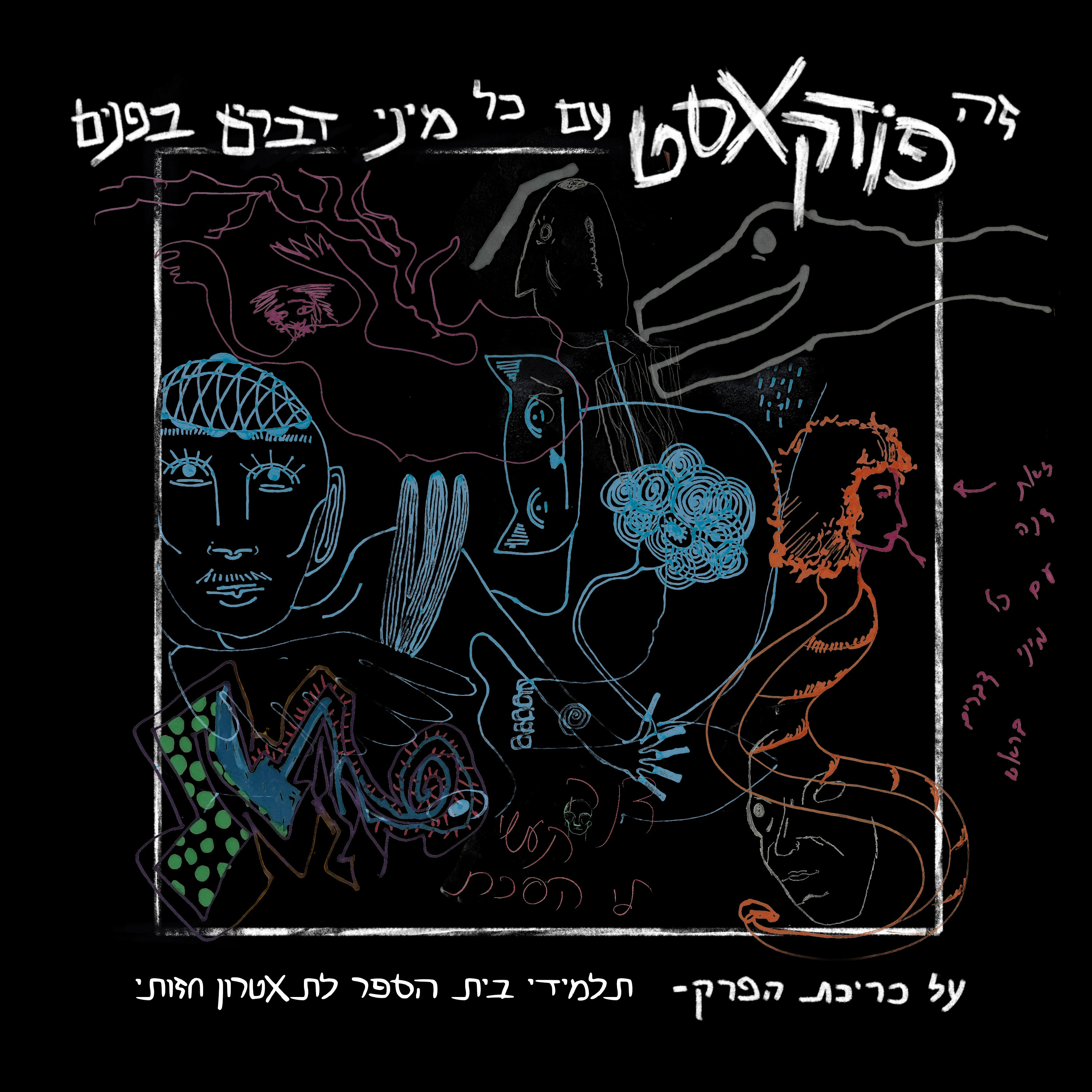 בן זונה של פרק ראשון episode artwork