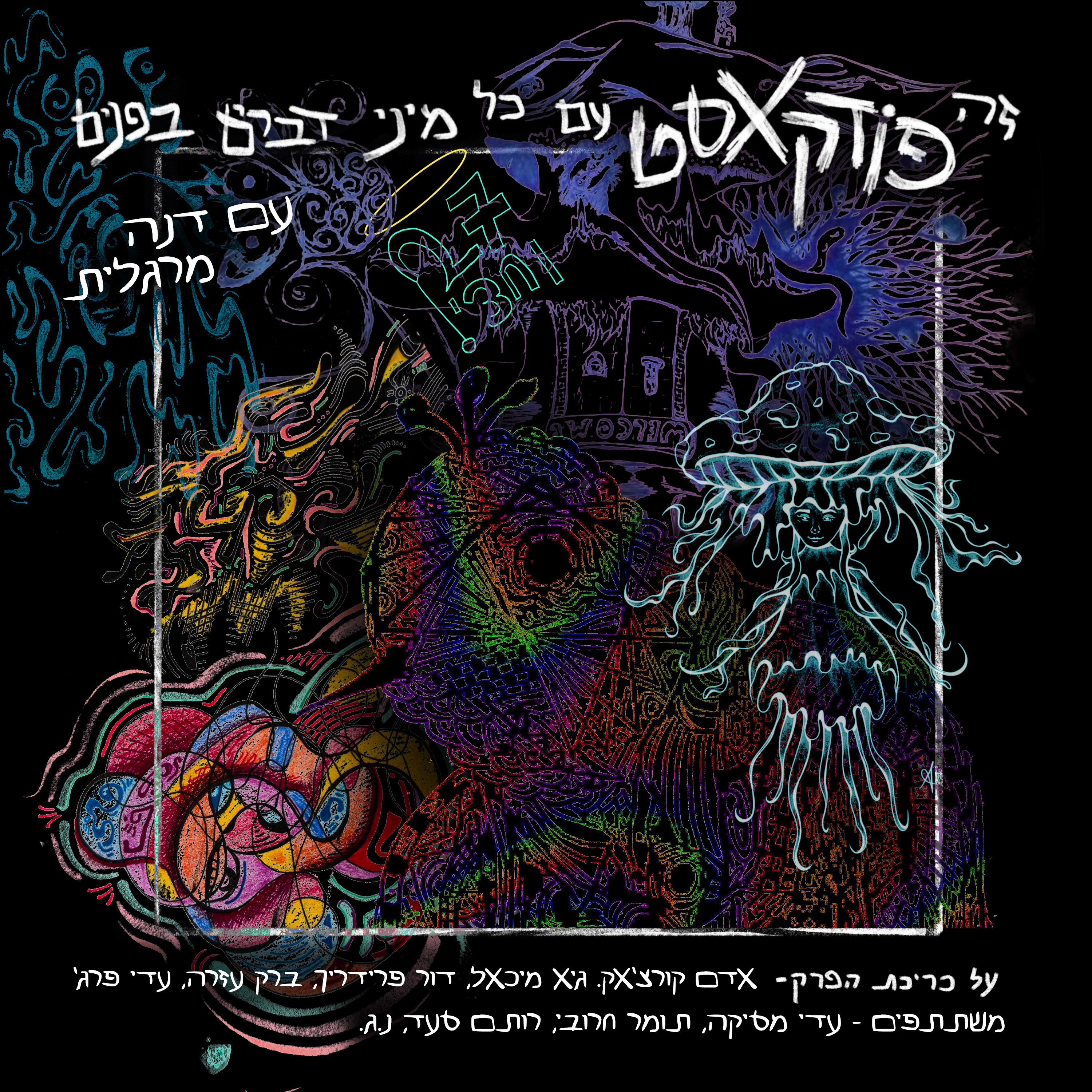 פרק 2- מוות ודברים שאבדו episode artwork