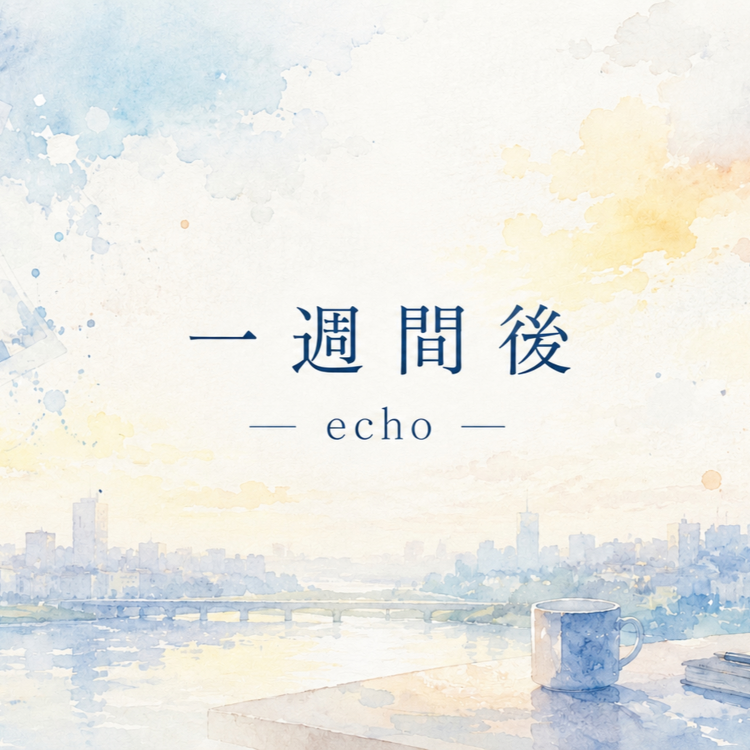 一週間後 episode artwork