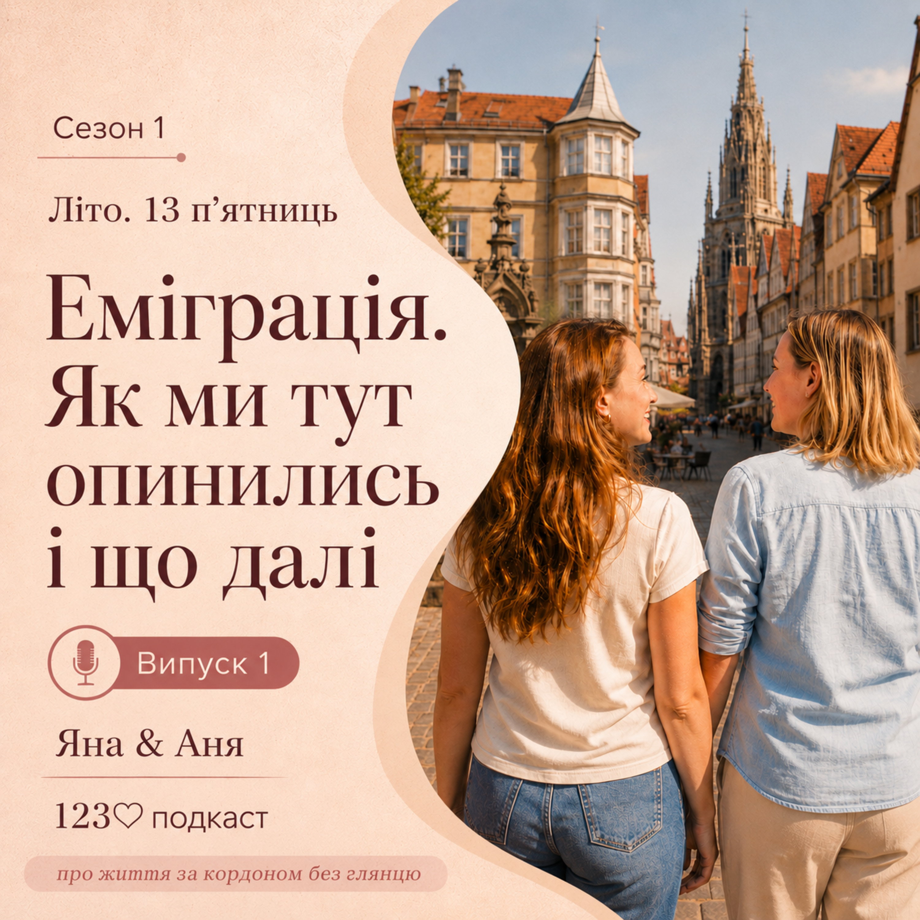 Еміграція. Як ми тут опинились? episode artwork