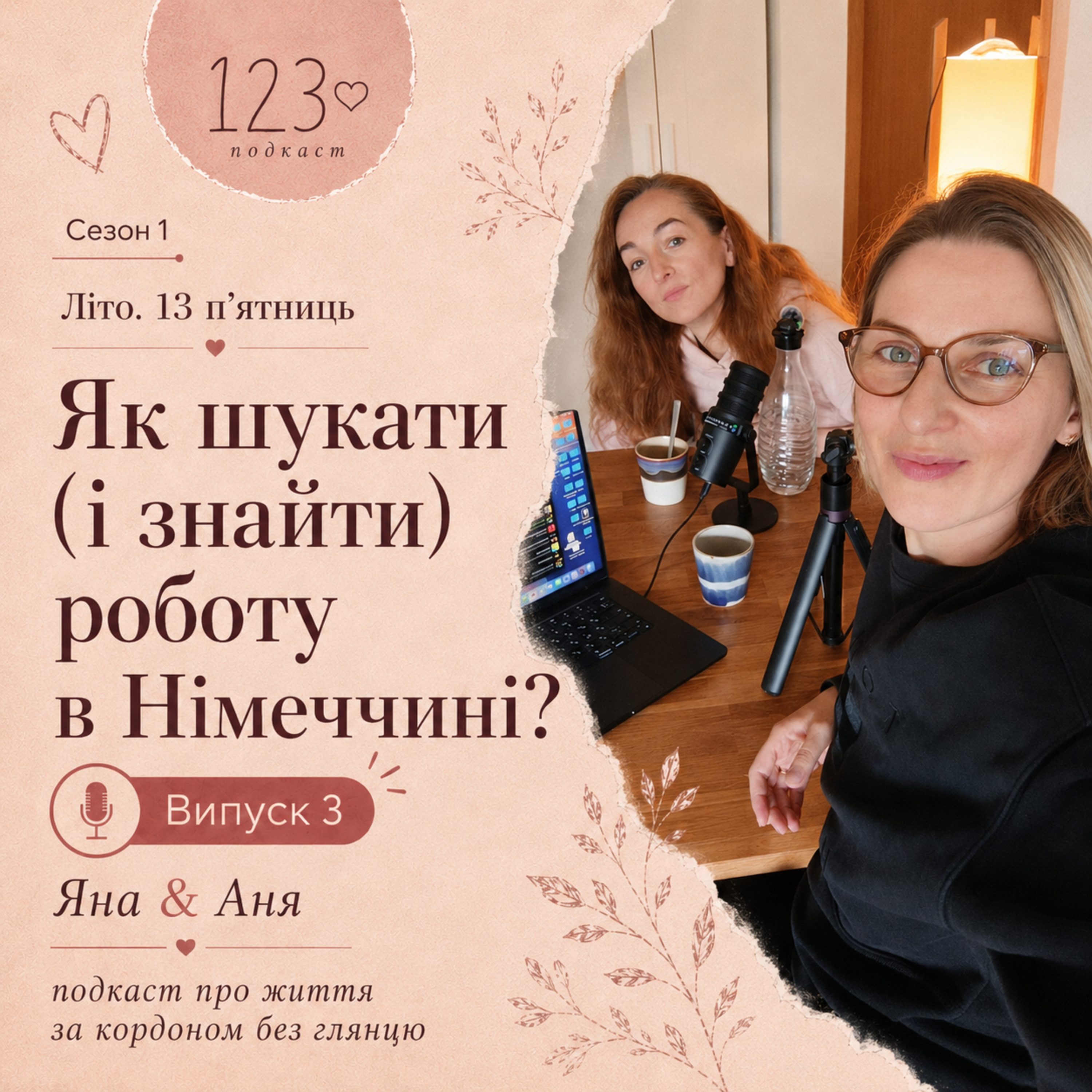 Як шукати (і знайти) роботу в Німеччині?