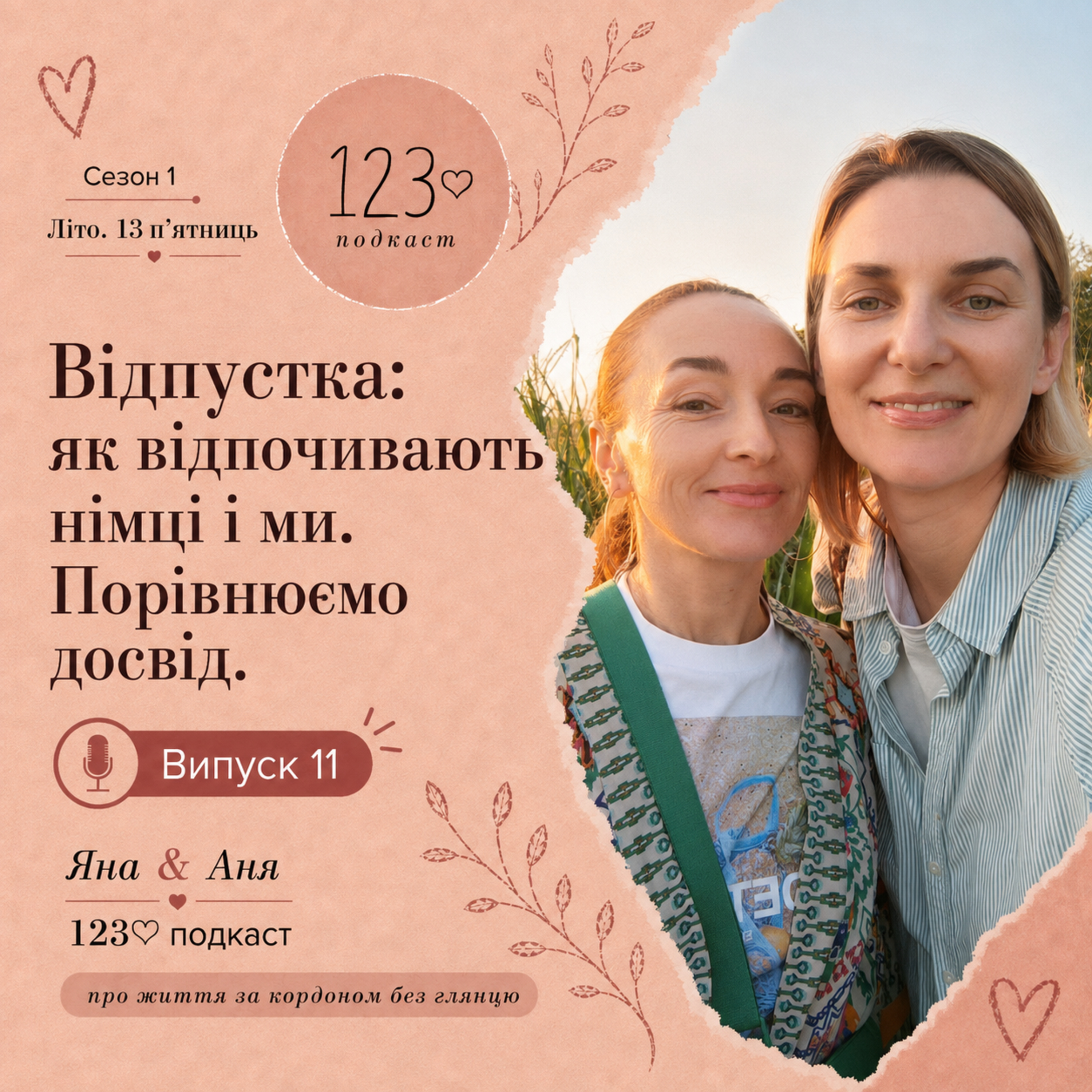 Відпустка: як відпочивають німці і ми?