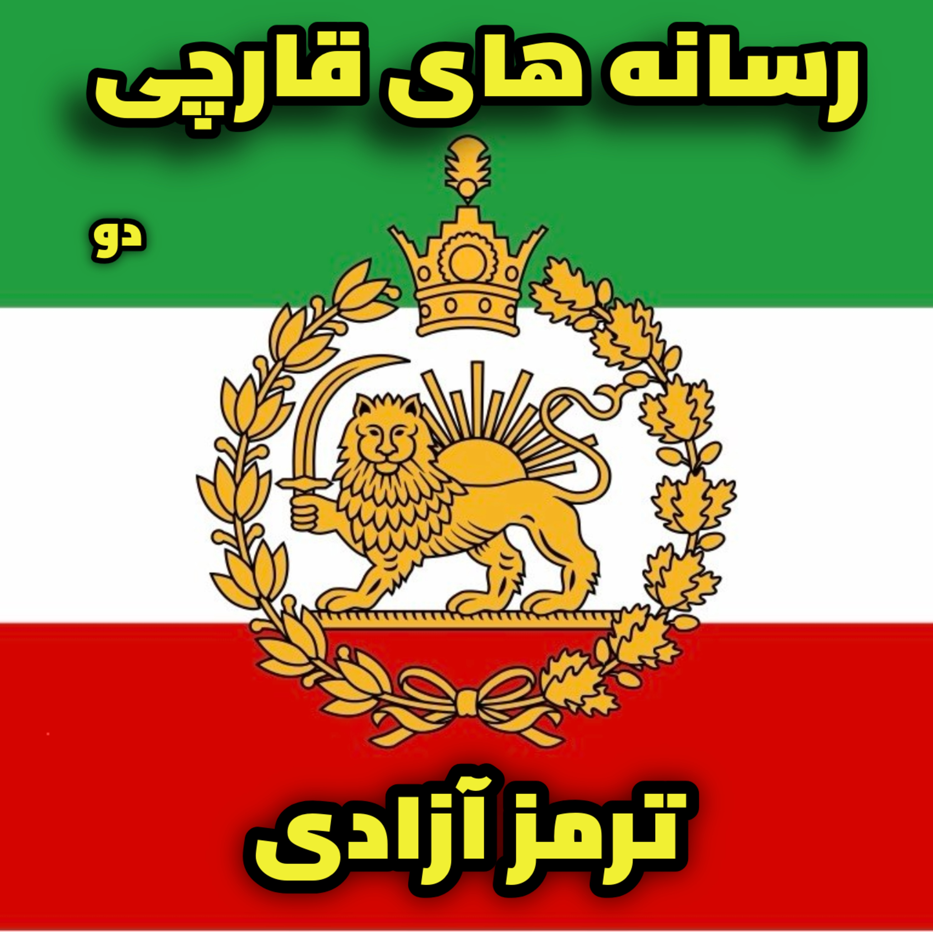 کاور رسانه های فارسی زبان قارچی - بخش دوم