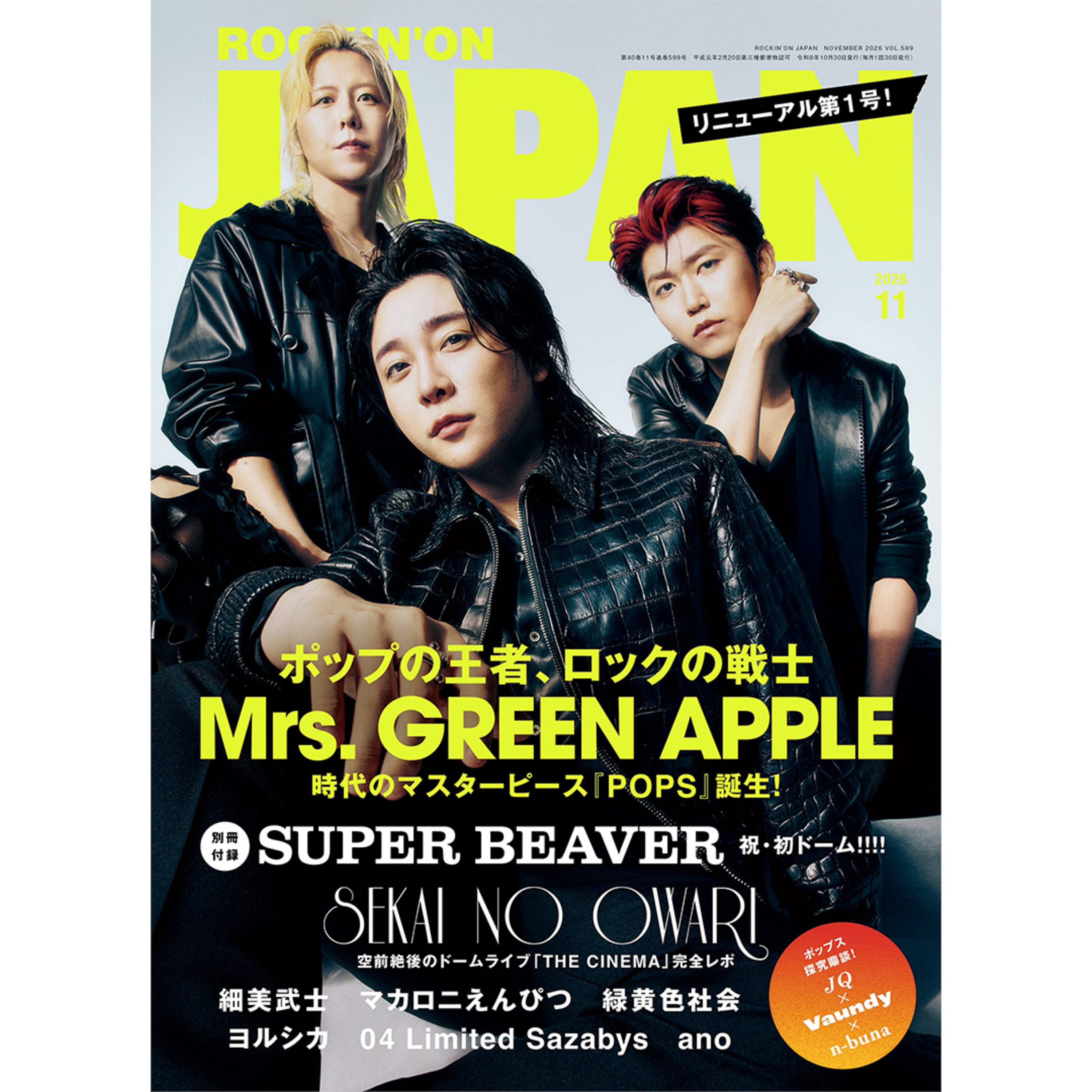 Artwork for ROCKIN’ON JAPAN ポッドキャスト
