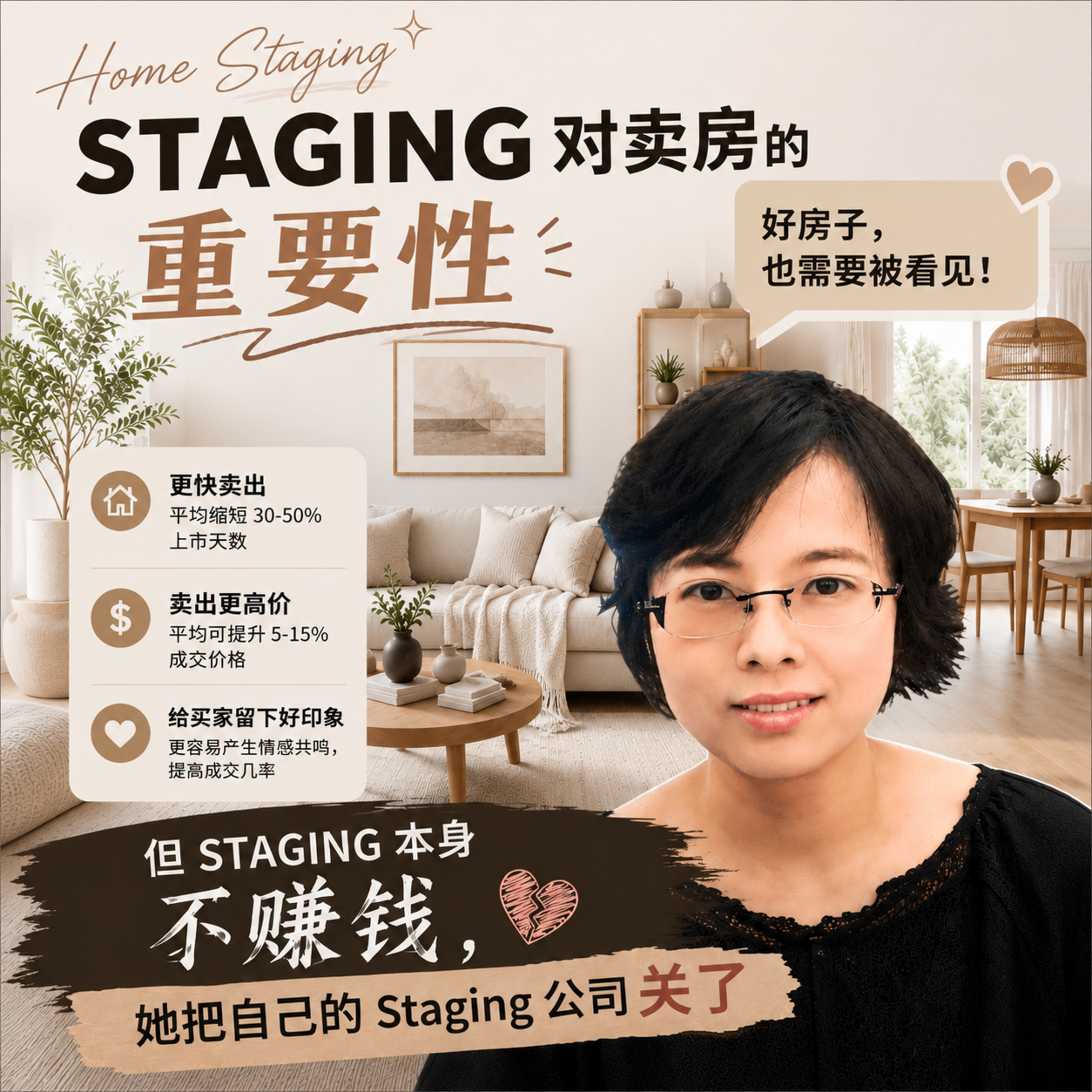房子需要staging提升颜值和生活感，才能卖出好价格 (Chat with ziwei) episode artwork