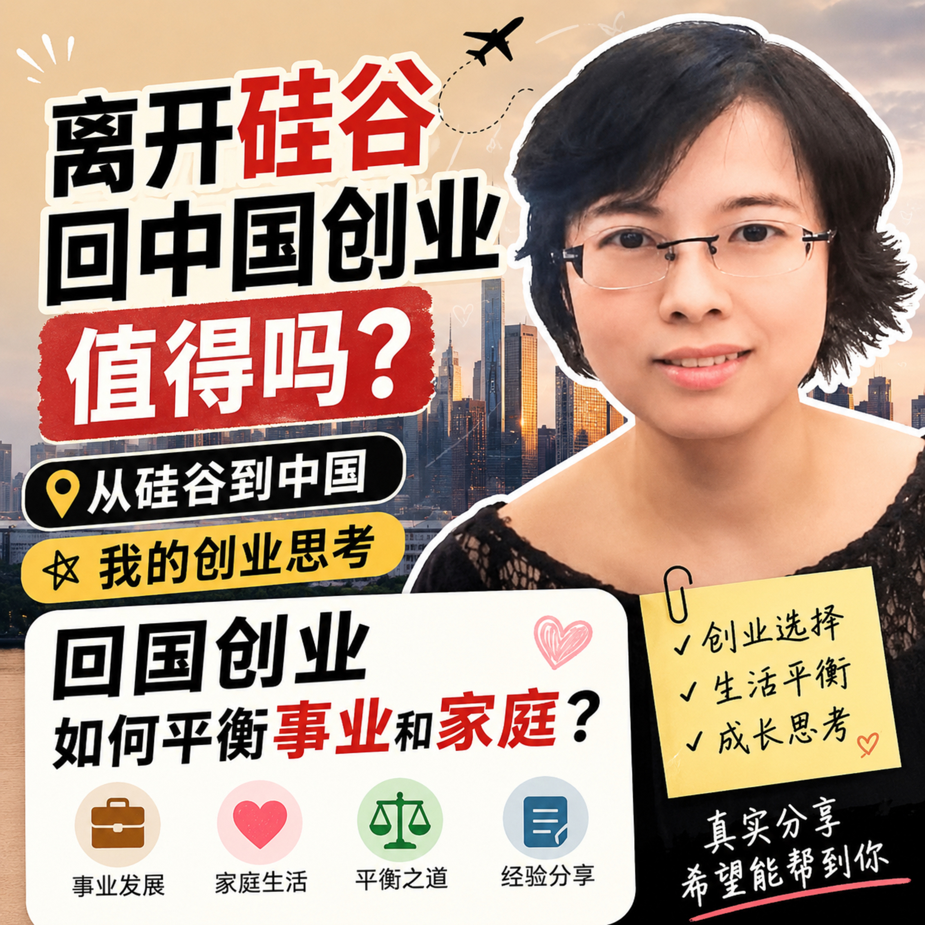 离开硅谷回中国创业值得吗？该两地分居还是举家搬迁？过来人的分享 episode artwork