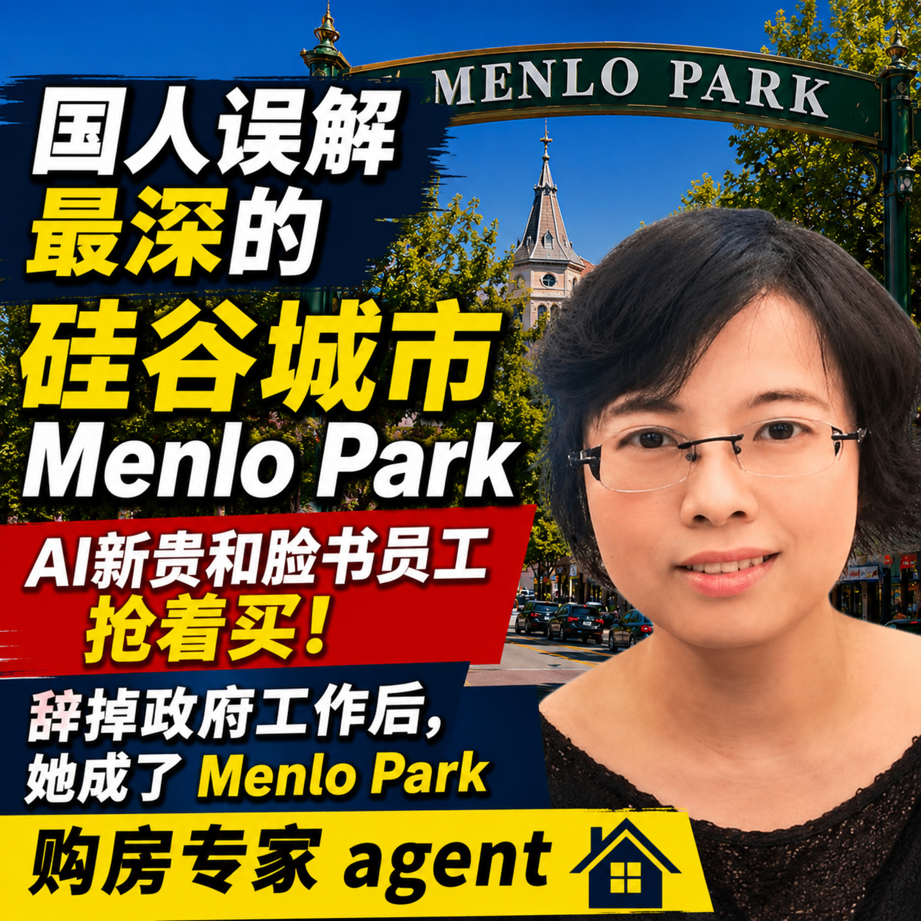 辞掉政府工作后，她成了Menlo Park购房专家agent。华人误解最深的硅谷城市Menlo Park，AI新贵和脸书员工抢着买！ episode artwork