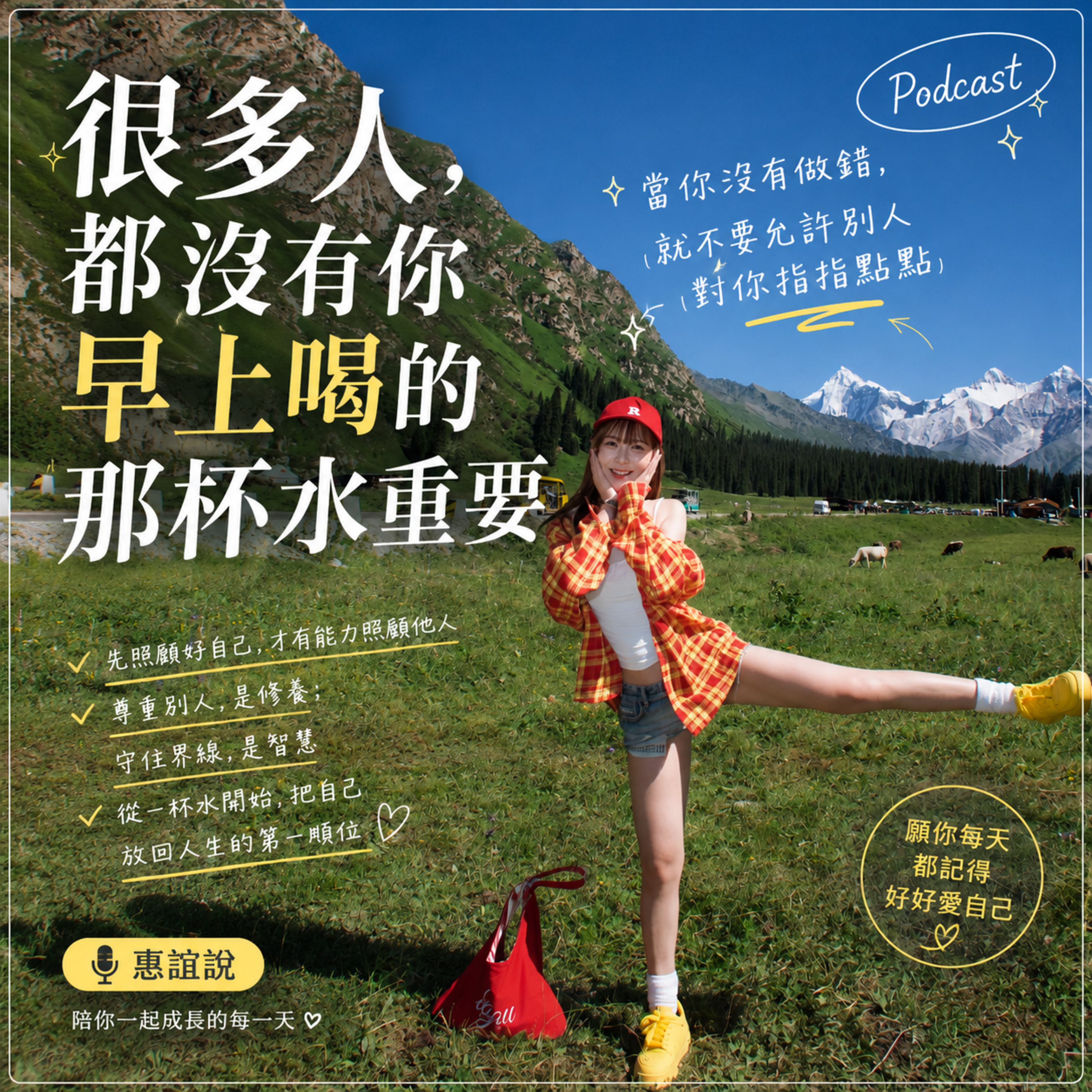 很多人,都沒有你早上喝的那杯水重要 episode artwork