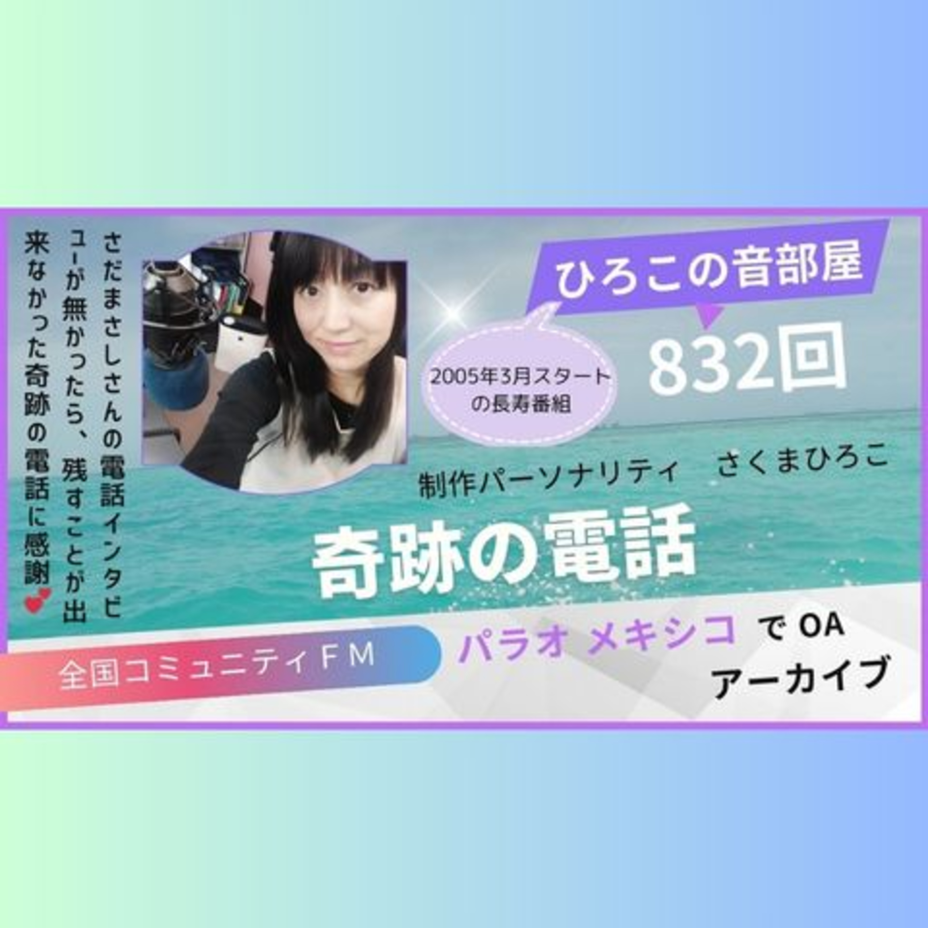ひろこの音部屋832回電話 episode artwork
