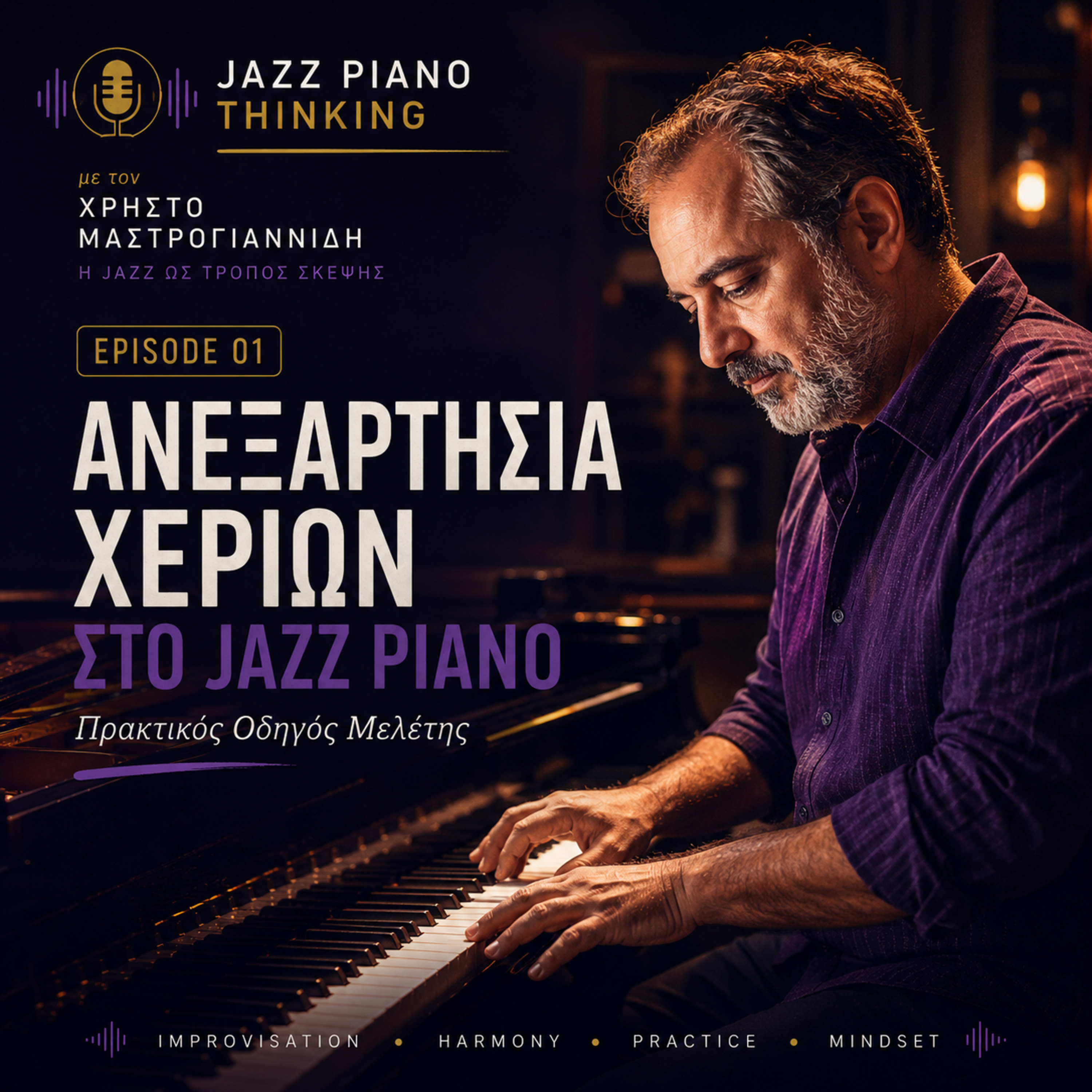 Ανεξαρτησία Χεριών στο Jazz Piano