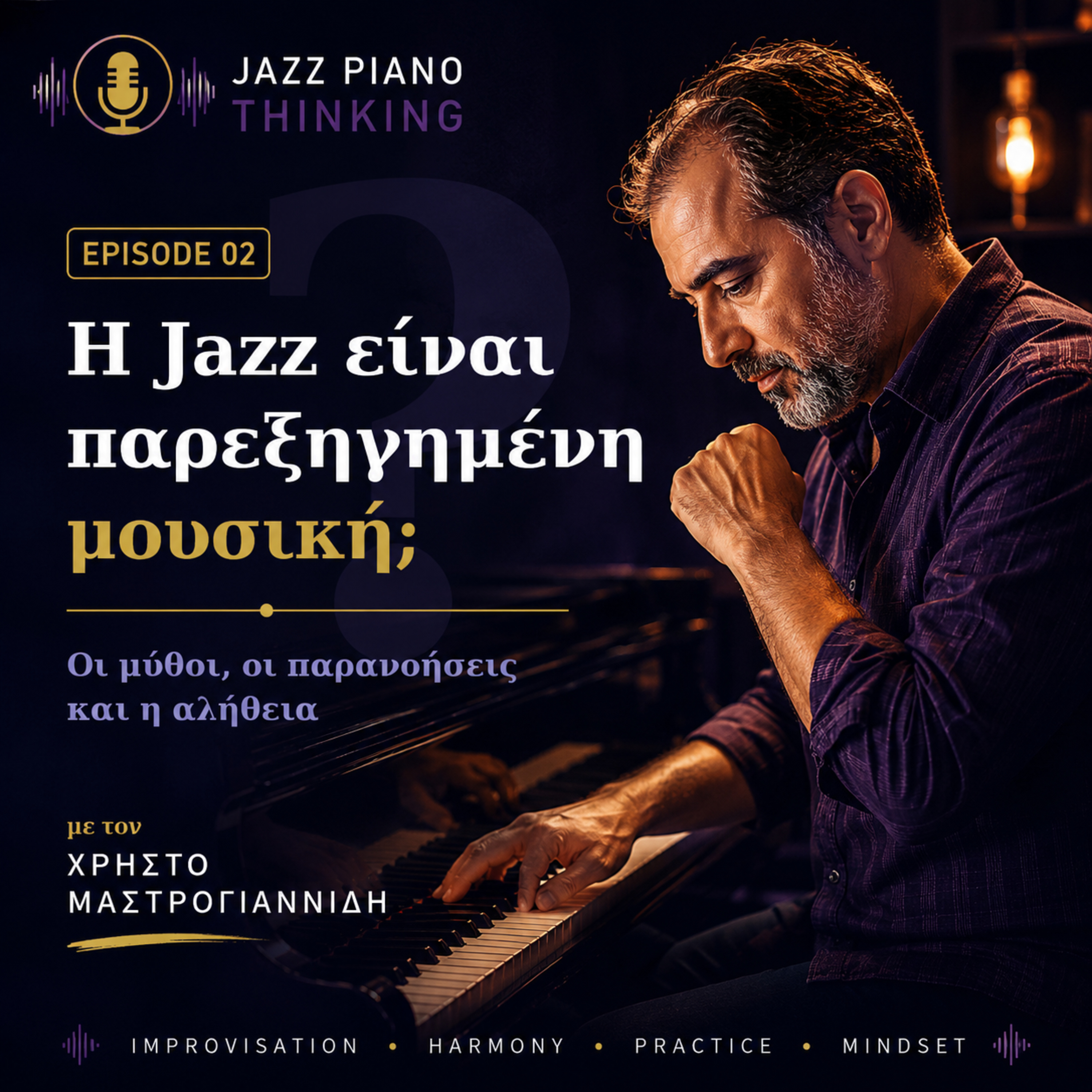 Η Jazz είναι παρεξηγημένη μουσική; | Μύθοι, παρανοήσεις και αλήθειες | Jazz Piano Thinking Ep. 02