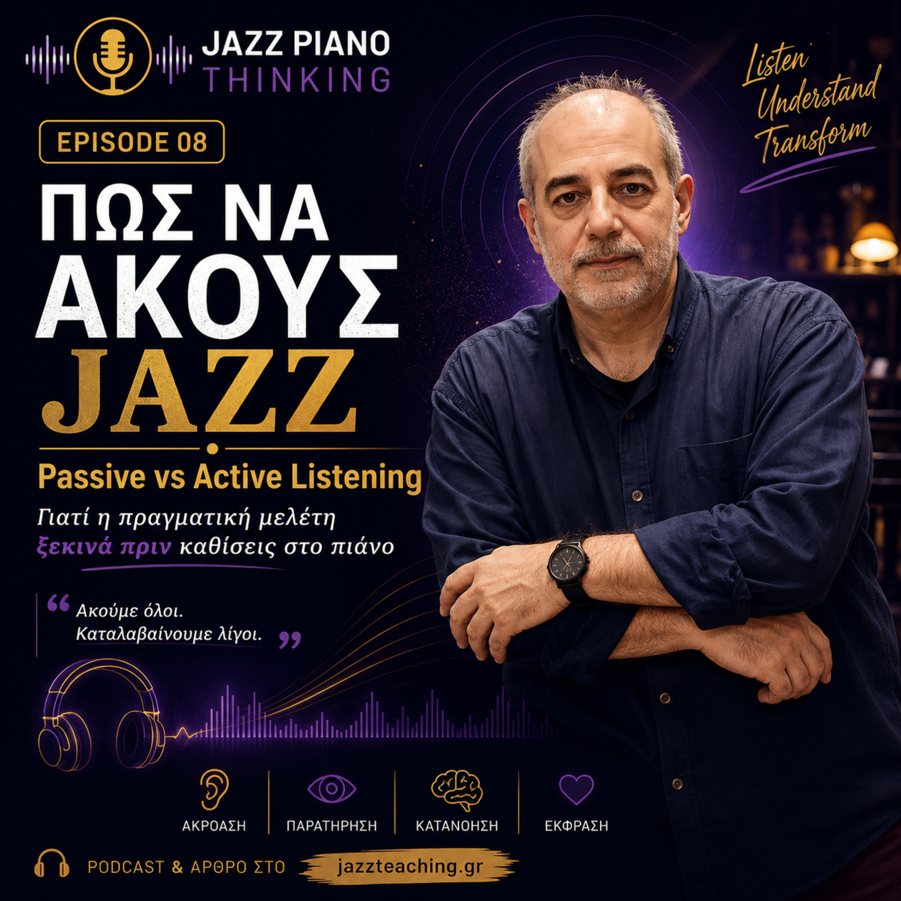 Πώς να Ακούς Jazz | Passive vs Active Listening | Jazz Piano Thinking Ep. 08