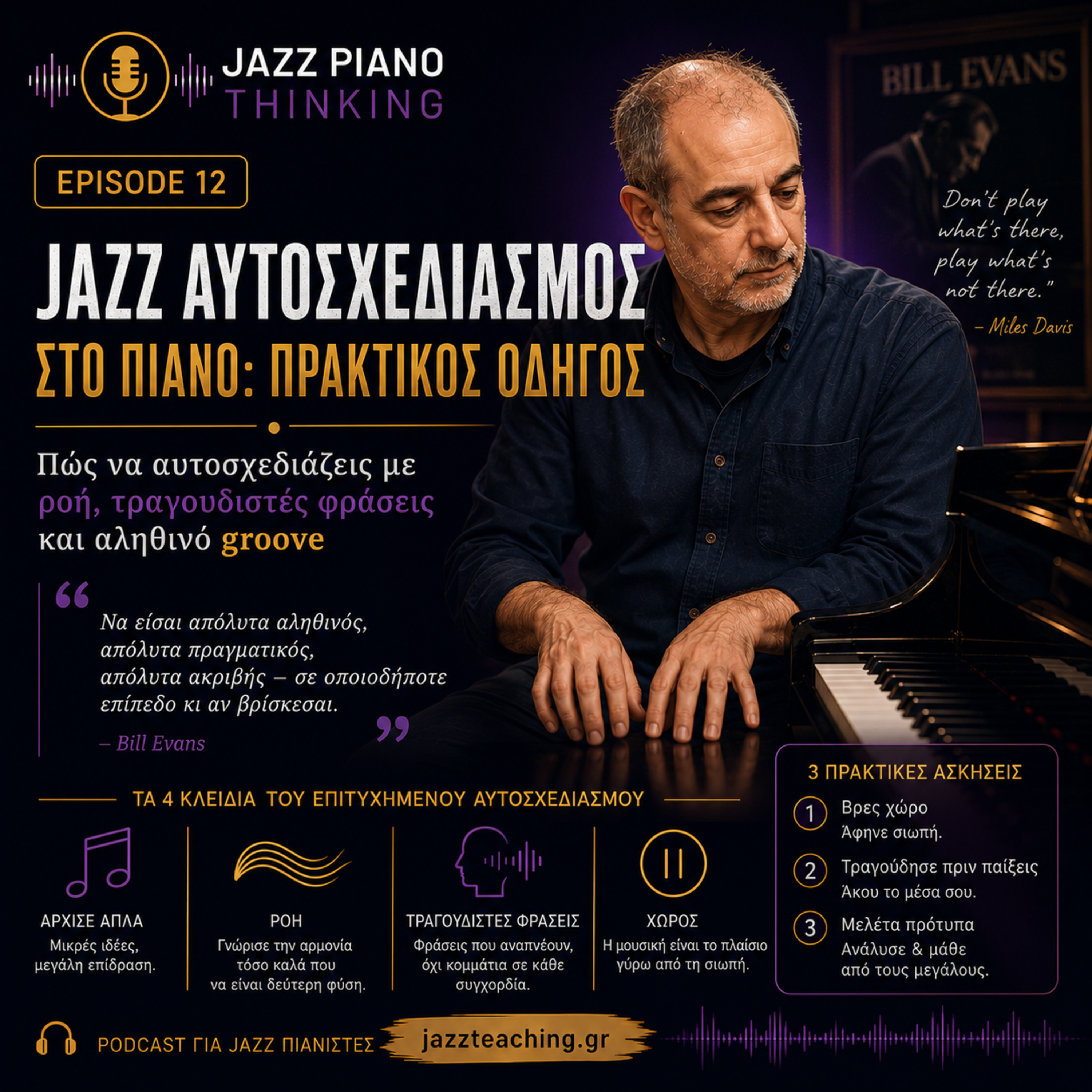 Jazz Αυτοσχεδιασμός στο Πιάνο | Πρακτικός Οδηγός | Jazz Piano Thinking Ep. 12