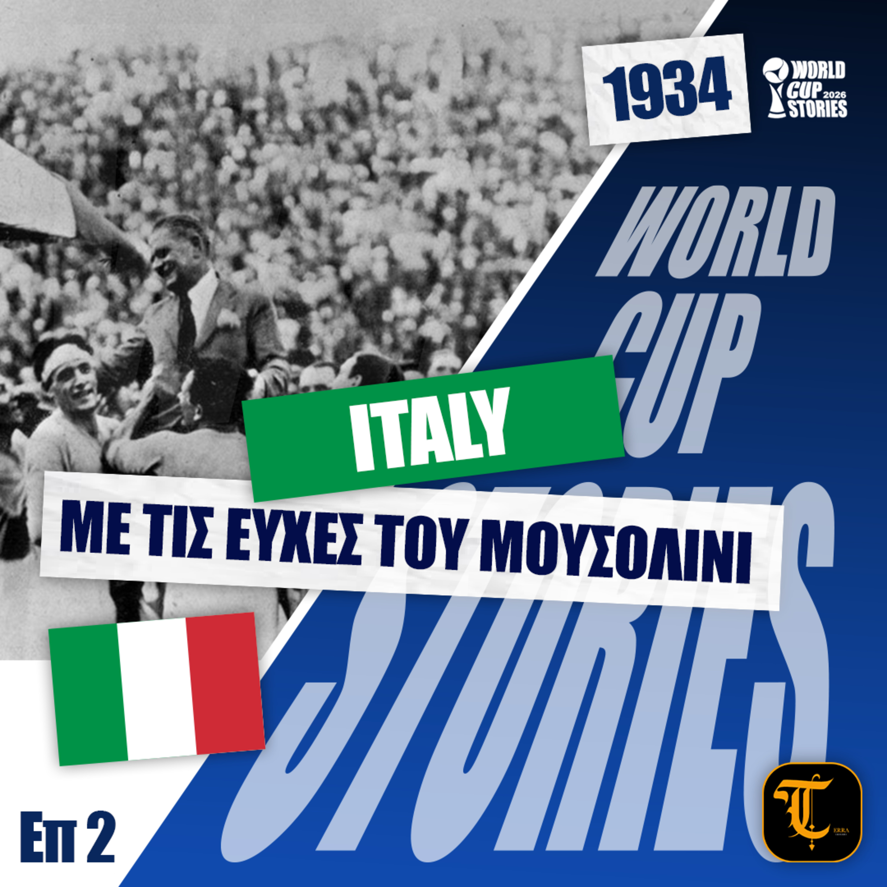 World Cup Stories – Η Ιστορία του Παγκοσμίου Κυπέλλου - Μουντιάλ 1934' - Με τις ευχές του Μουσολίνη
