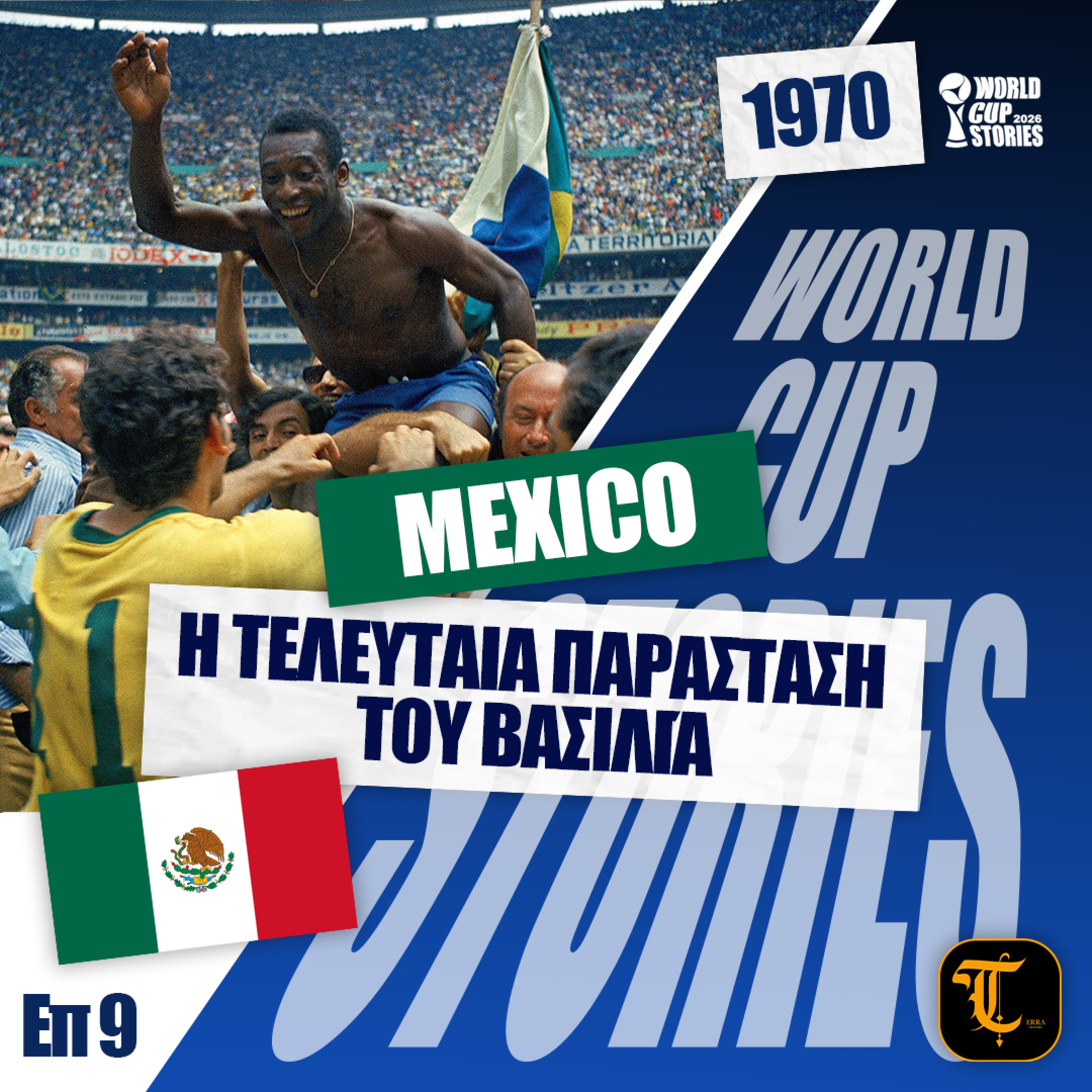World Cup Stories – Η Ιστορία του Παγκοσμίου Κυπέλλου - Μουντιάλ 1970 - Η τελευταία παράσταση του «βασιλιά»