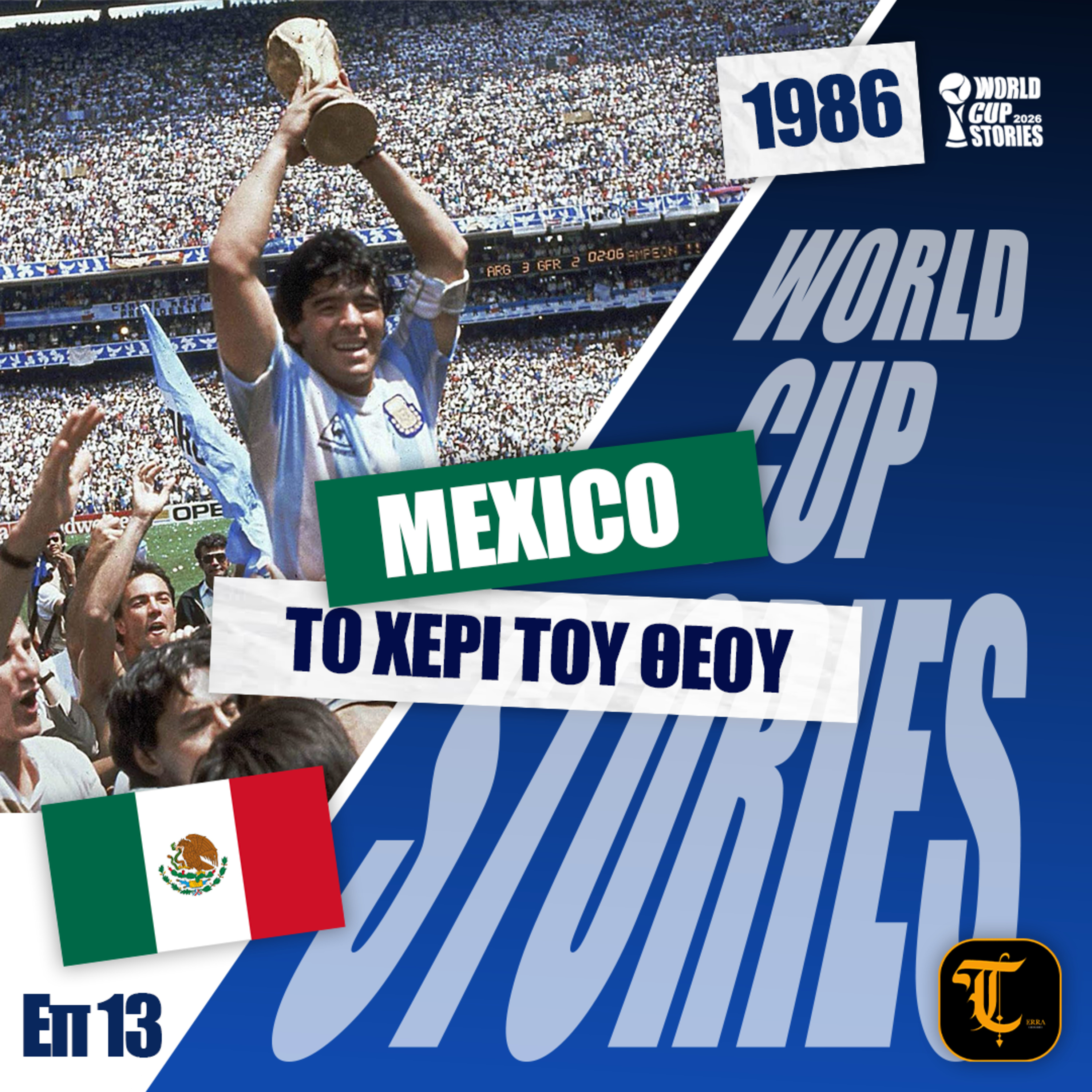 World Cup Stories – Η Ιστορία του Παγκοσμίου Κυπέλλου - Μουντιάλ 1986 - Το χέρι του Θεού