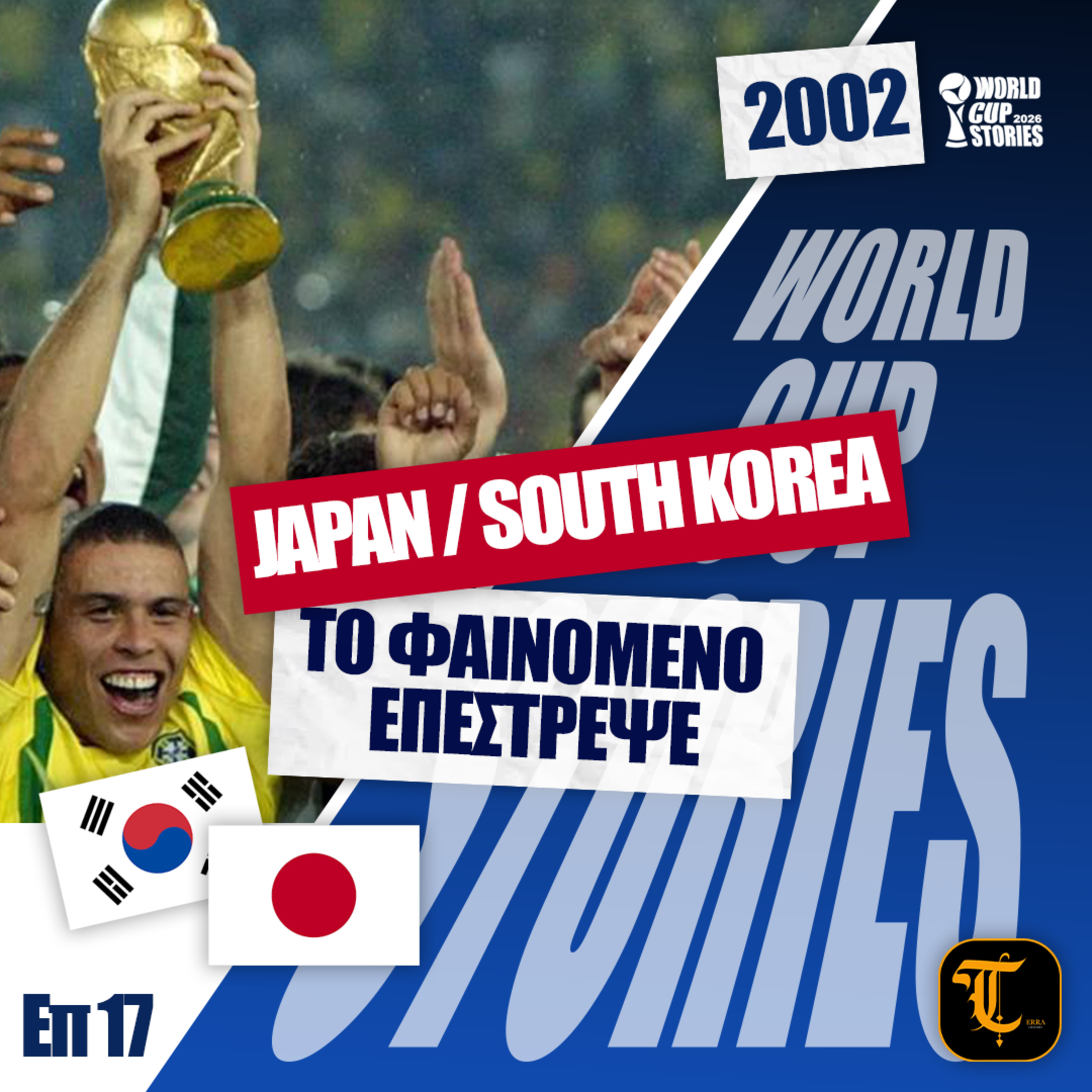 World Cup Stories – Η Ιστορία του Παγκοσμίου Κυπέλλου - Μουντιάλ 2002 - Το φαινόμενο επέστρεψε