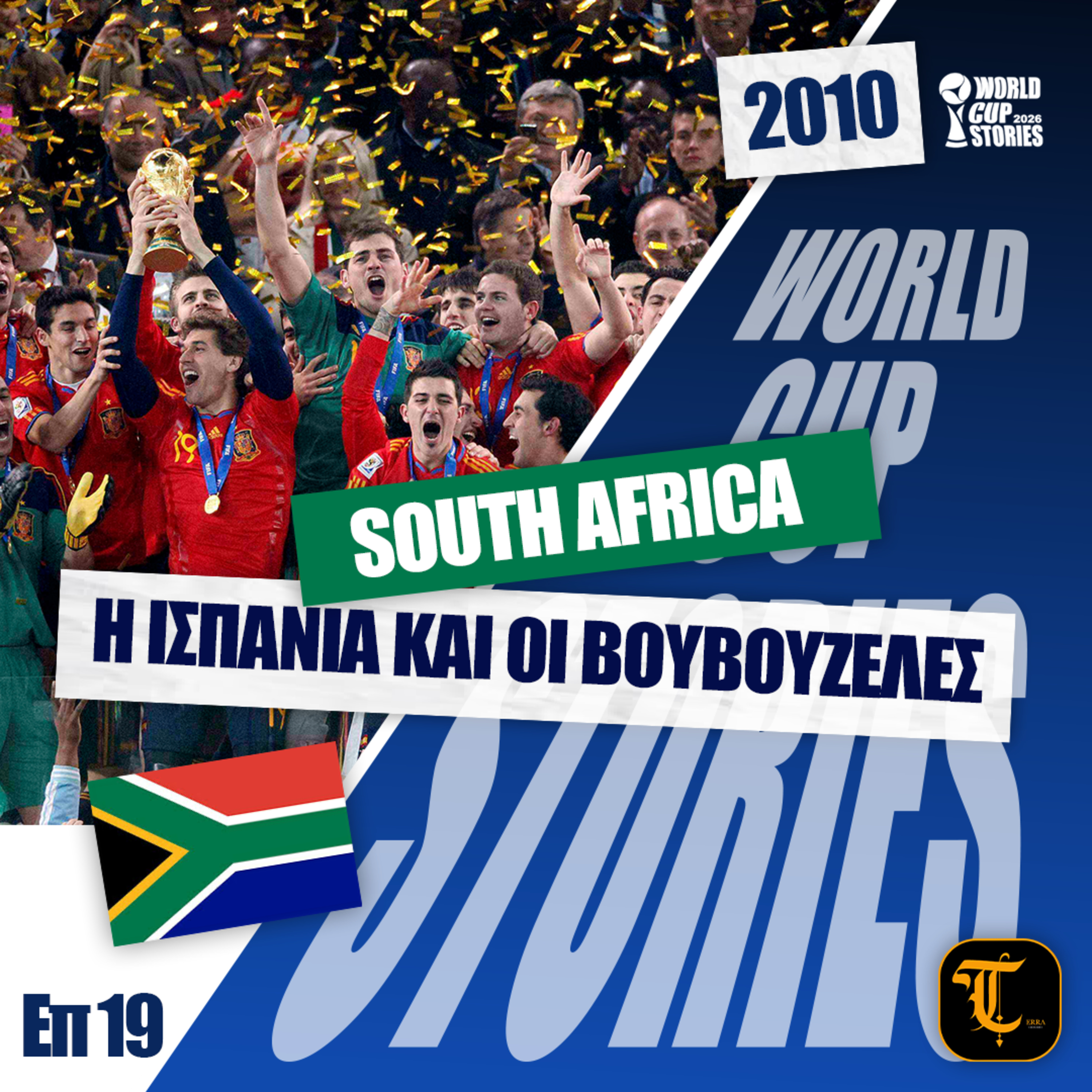 World Cup Stories – Η Ιστορία του Παγκοσμίου Κυπέλλου - Μουντιάλ 2010 - Το πρώτο Μουντιάλ στην Αφρική