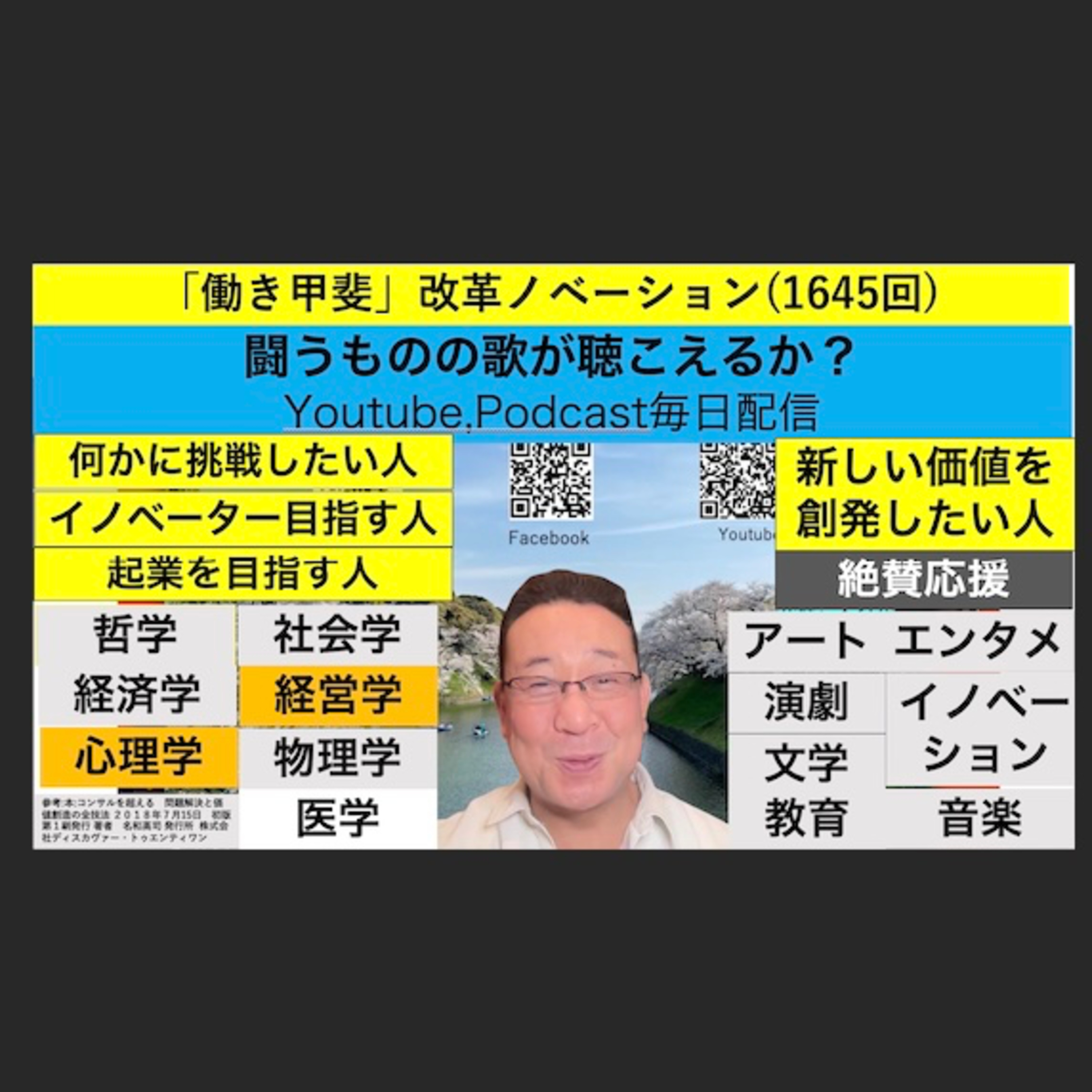 「働き甲斐」改革ノベーション(1645回)