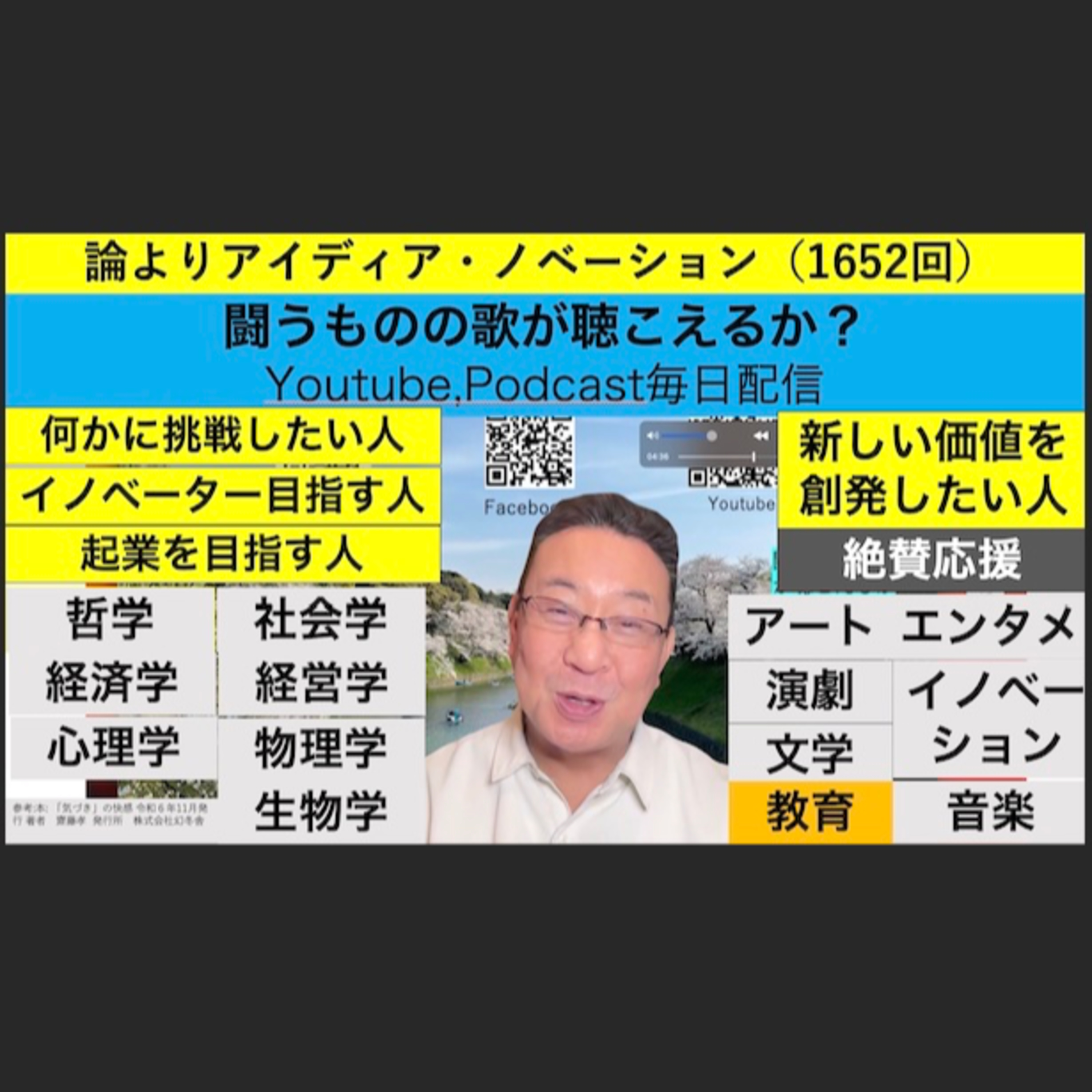 論よりアイディア・ノベーション(1652回) 論よりアイディア・ノベーション(1652回)