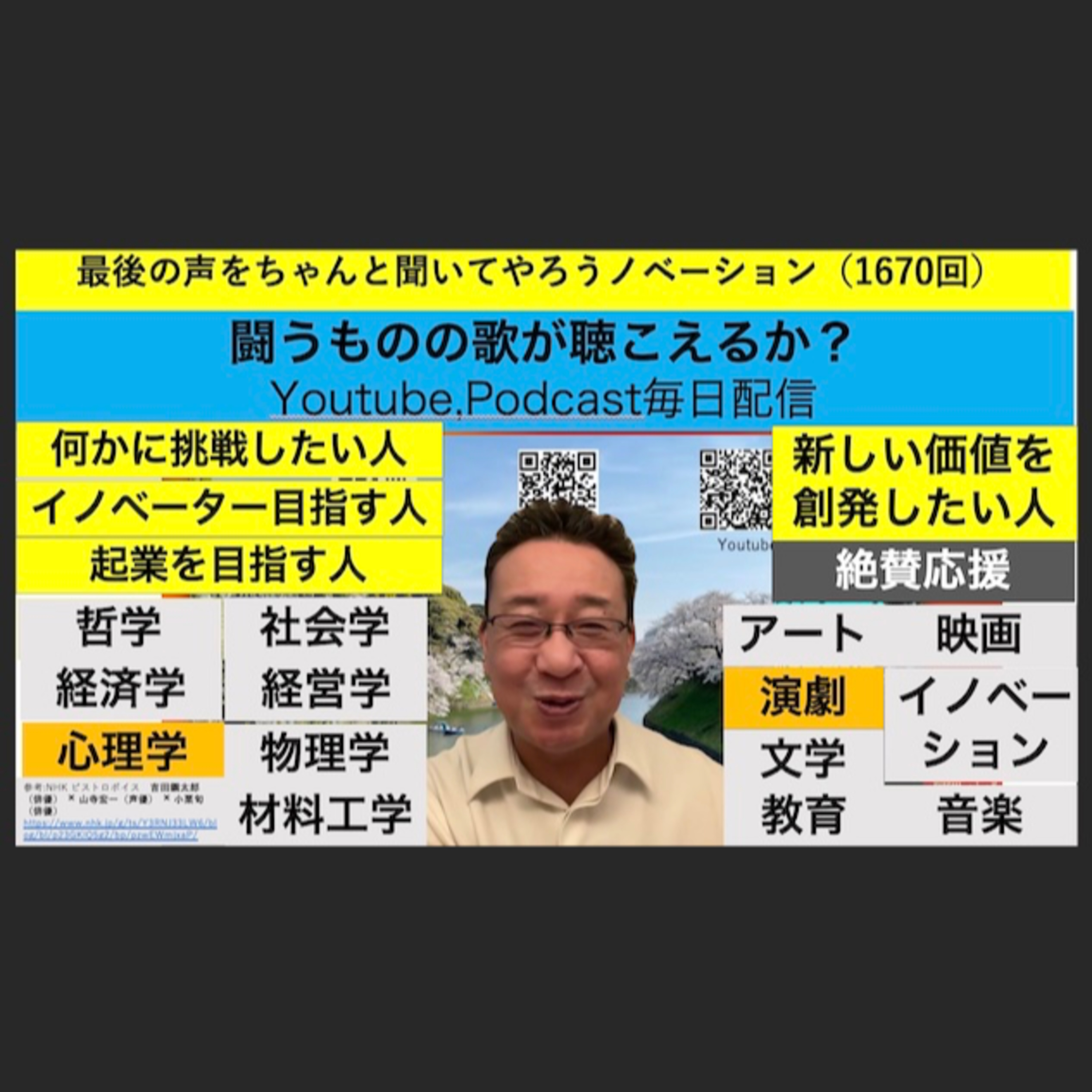 最後の声をちゃんと聞いてやろうノベーション(1670回) 最後の声をちゃんと聞いてやろうノベーション(1670回)
