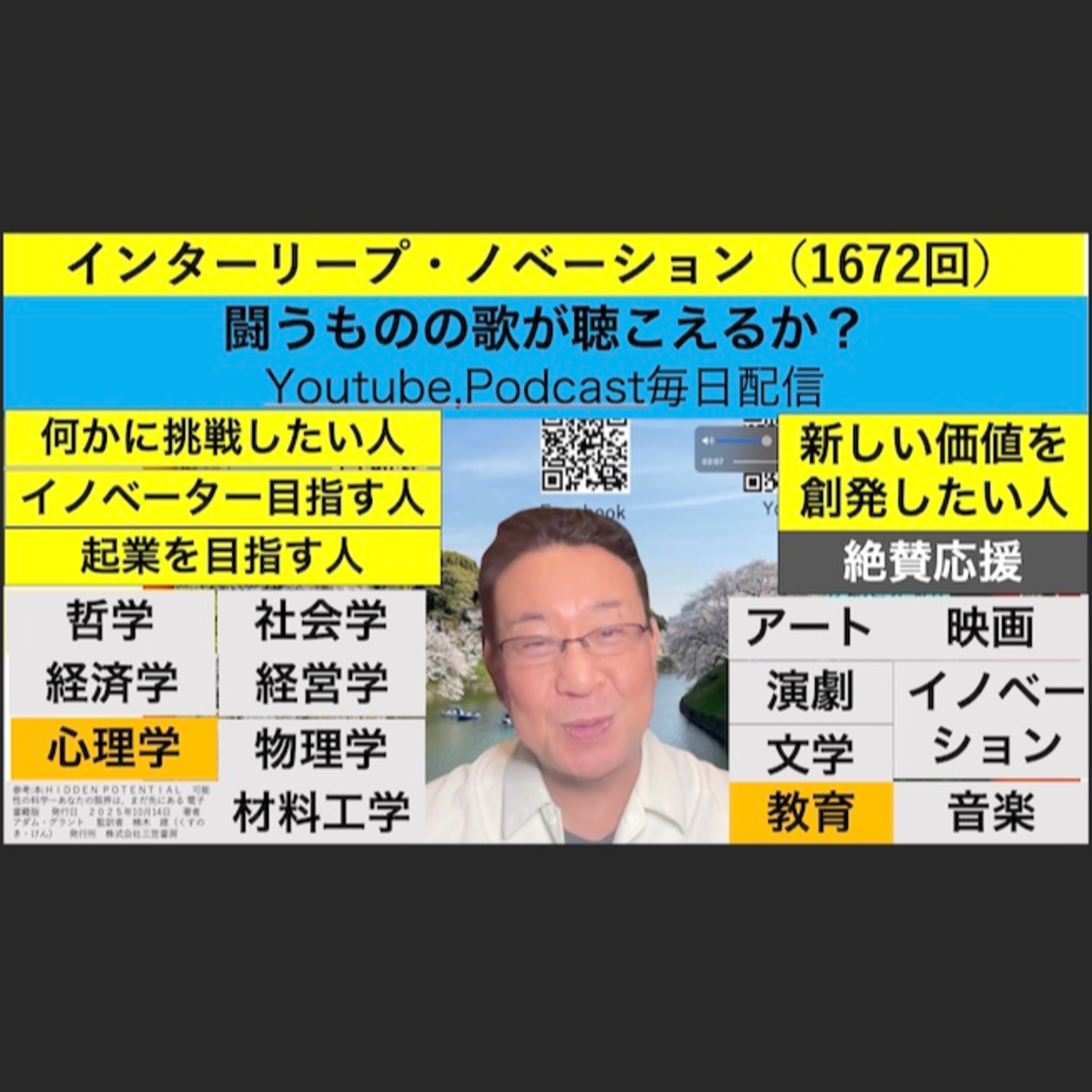 インターリープ・ノベーション（1672回）