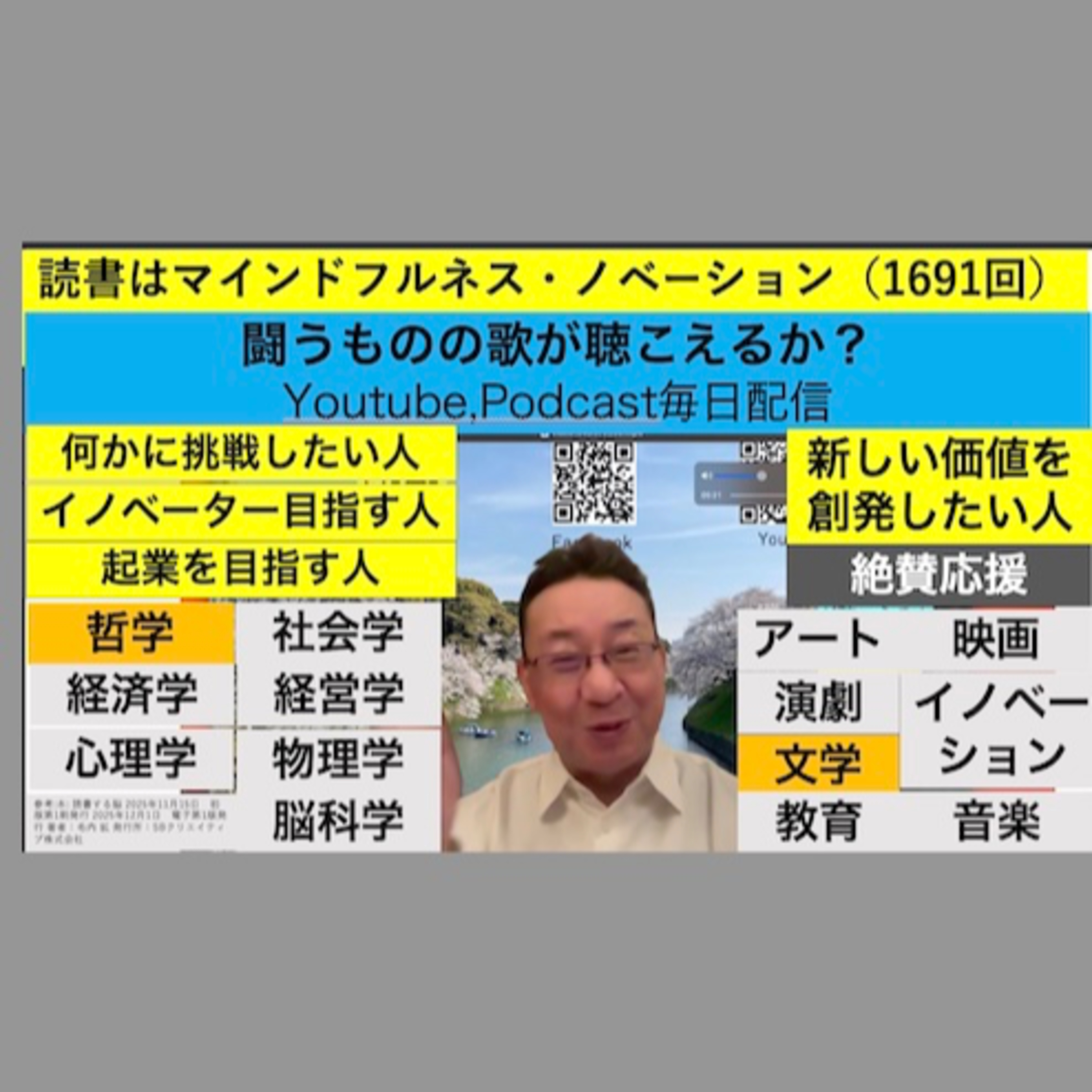 読書はマインドフルネス・ノベーション（1691回）