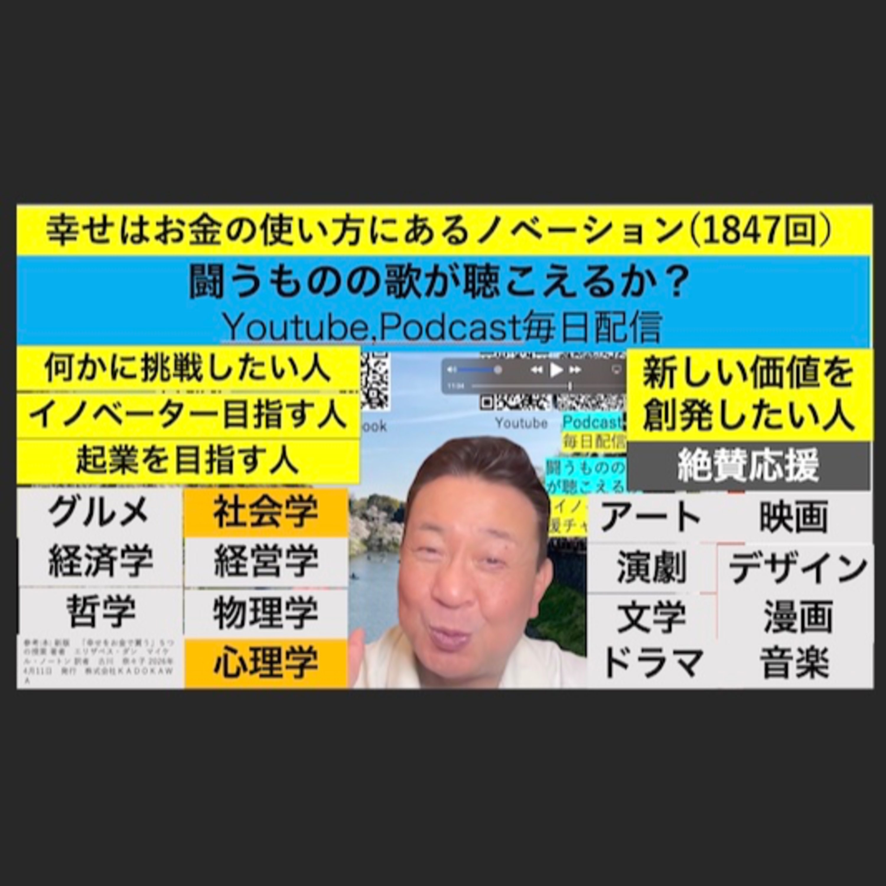 幸せはお金の使い方にあるノベーション(1847回） episode artwork