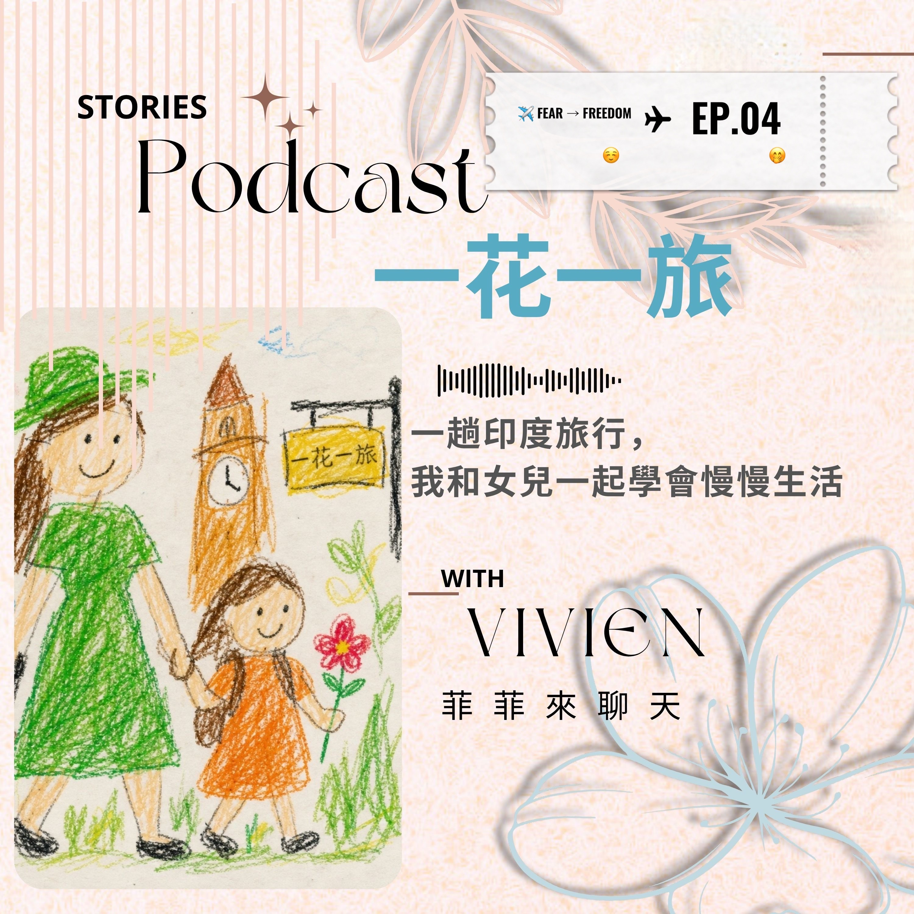 曙光之城的日子:我和女兒一起學會慢慢生活 episode artwork
