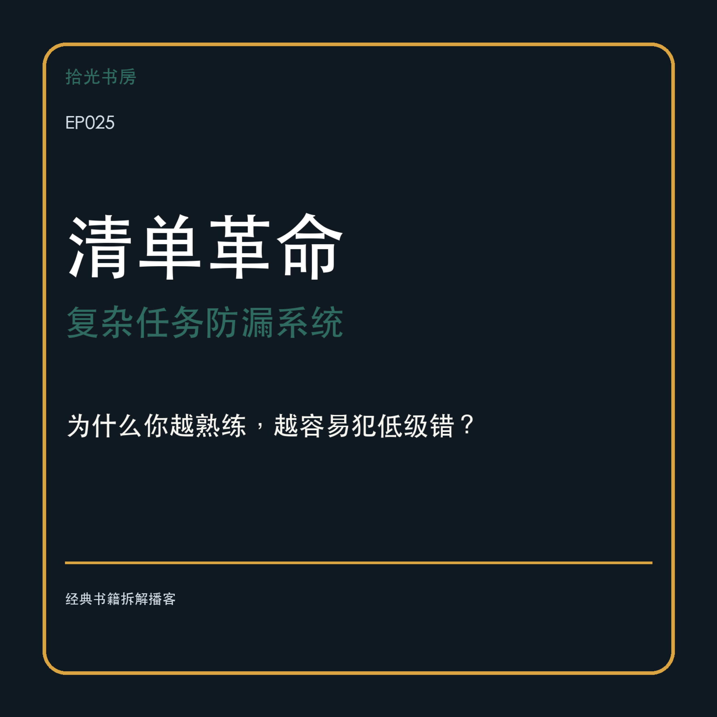 EP023｜《关键对话》：为什么一到重要谈话，你不是忍着不说，就是说完后悔？ episode artwork
