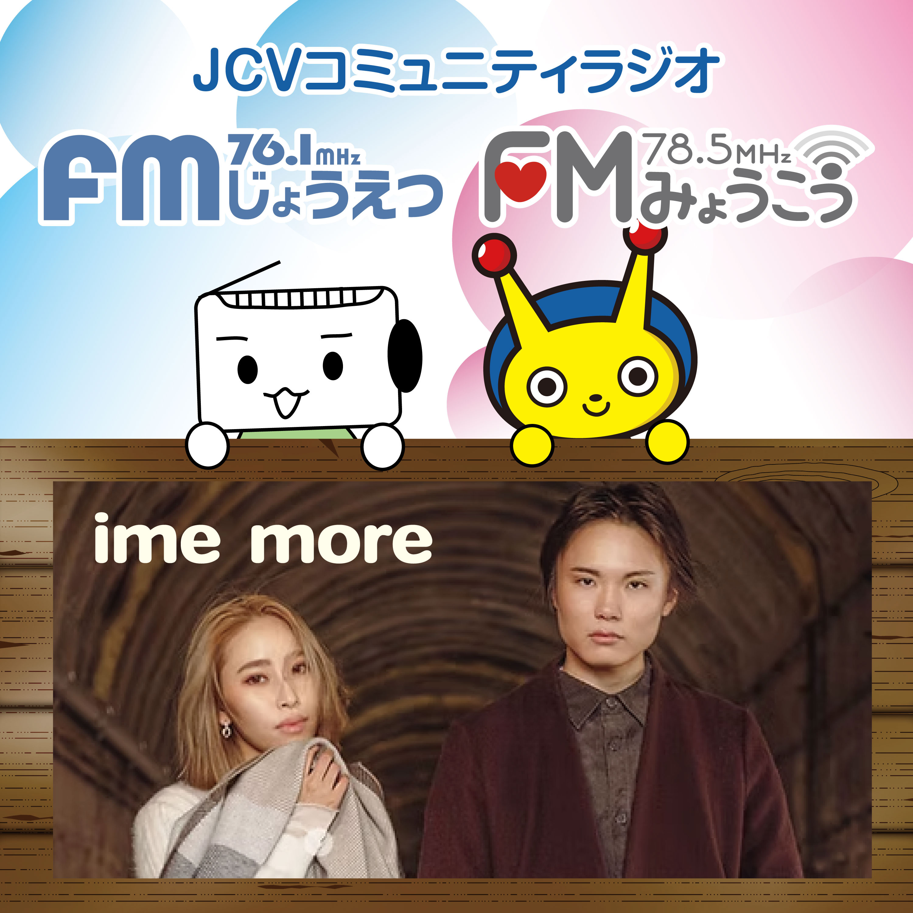 ime more ２０２６年７月放送 episode artwork