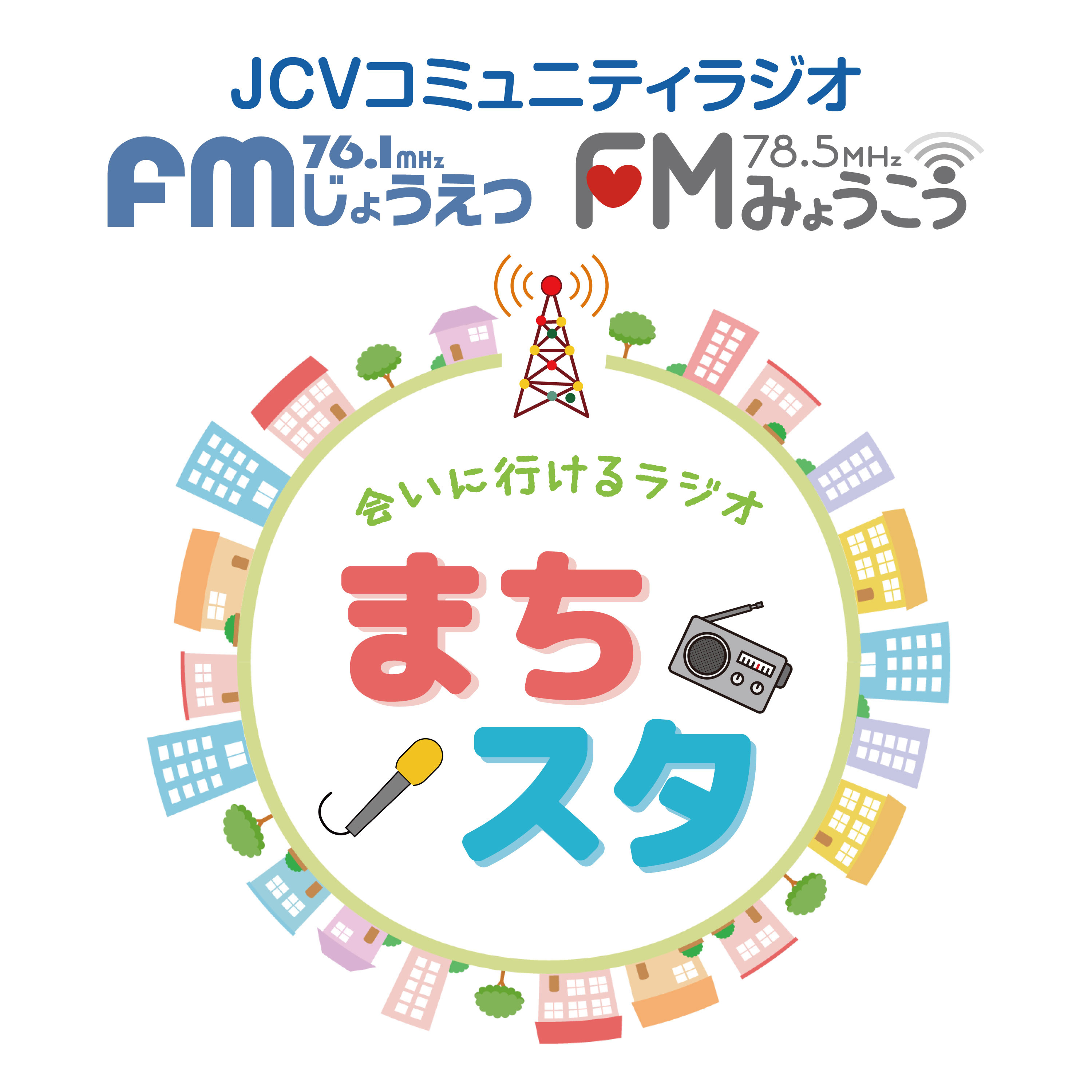 ２０２６年８月１１日「まちスタ」 【子どもアナウンサー体験】 episode artwork