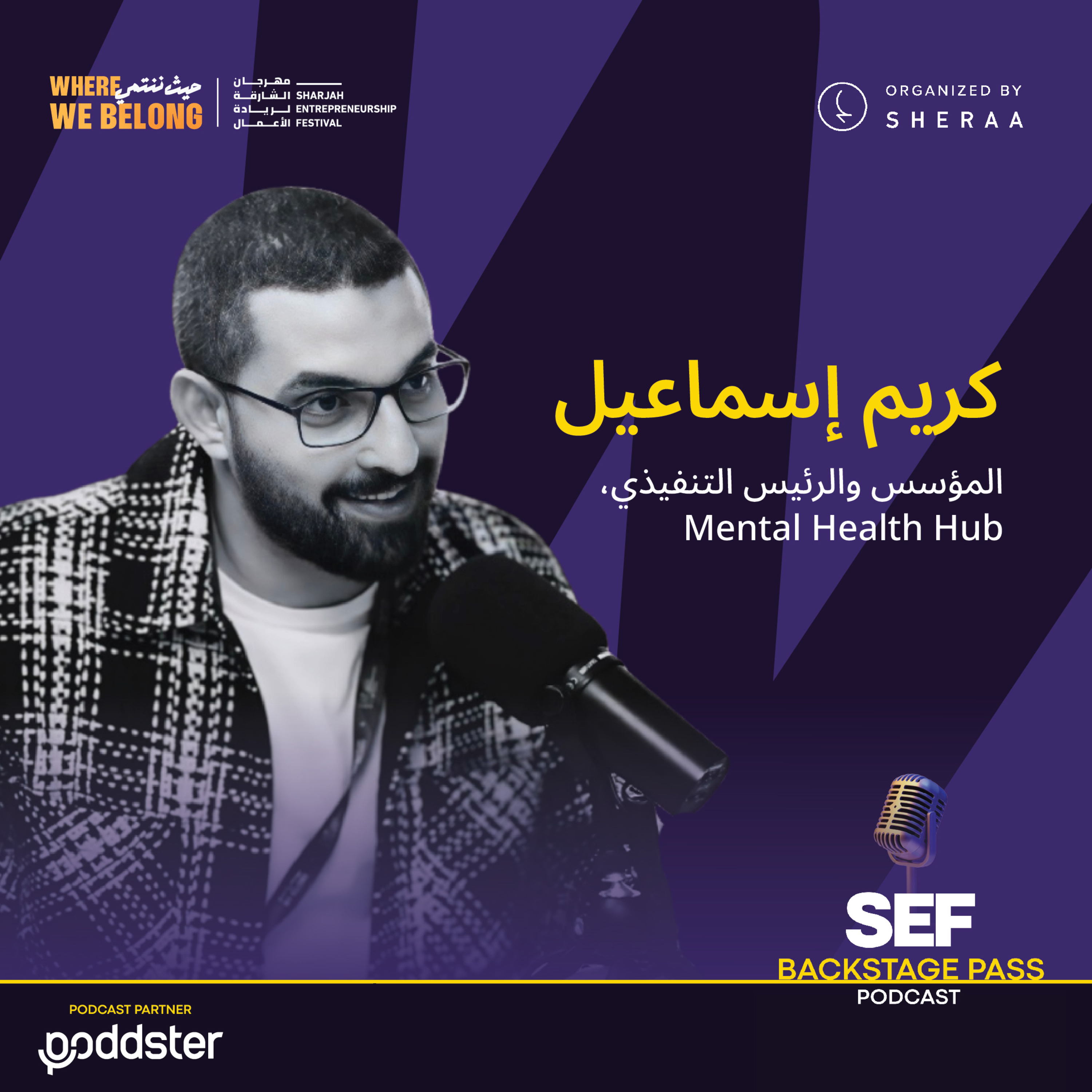 كريم إسماعيل | لماذا يبدأ النجاح من البيت؟ episode artwork