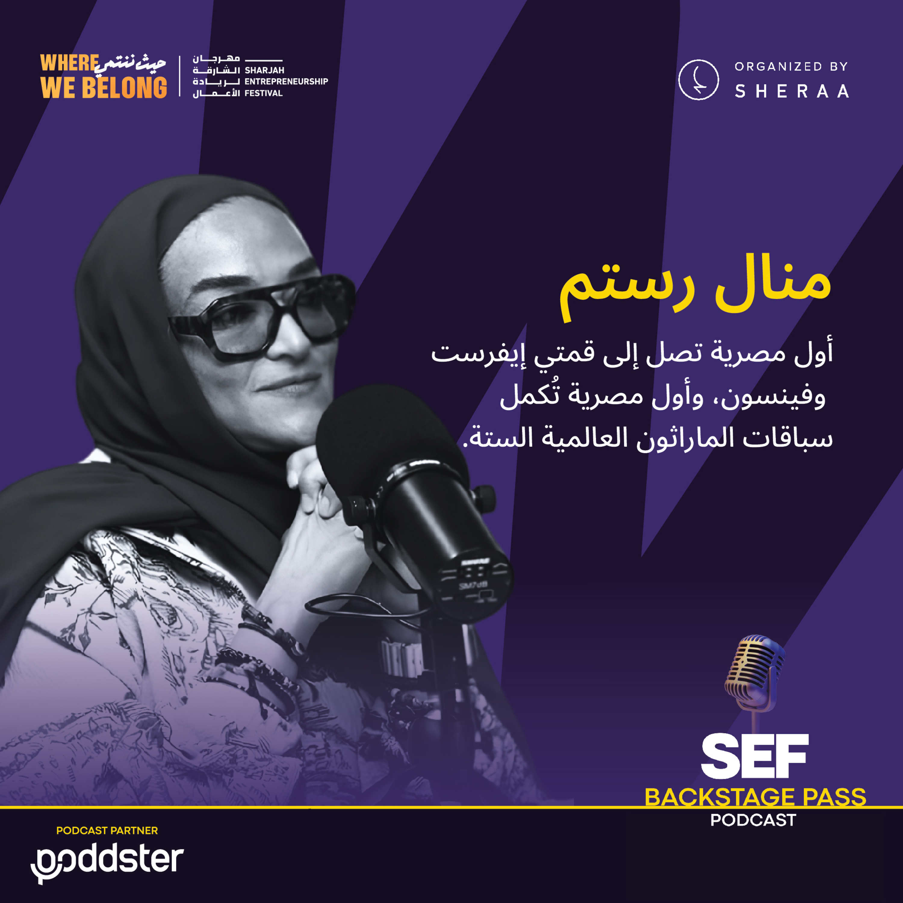 أول مصرية تتسلق إيفرست episode artwork