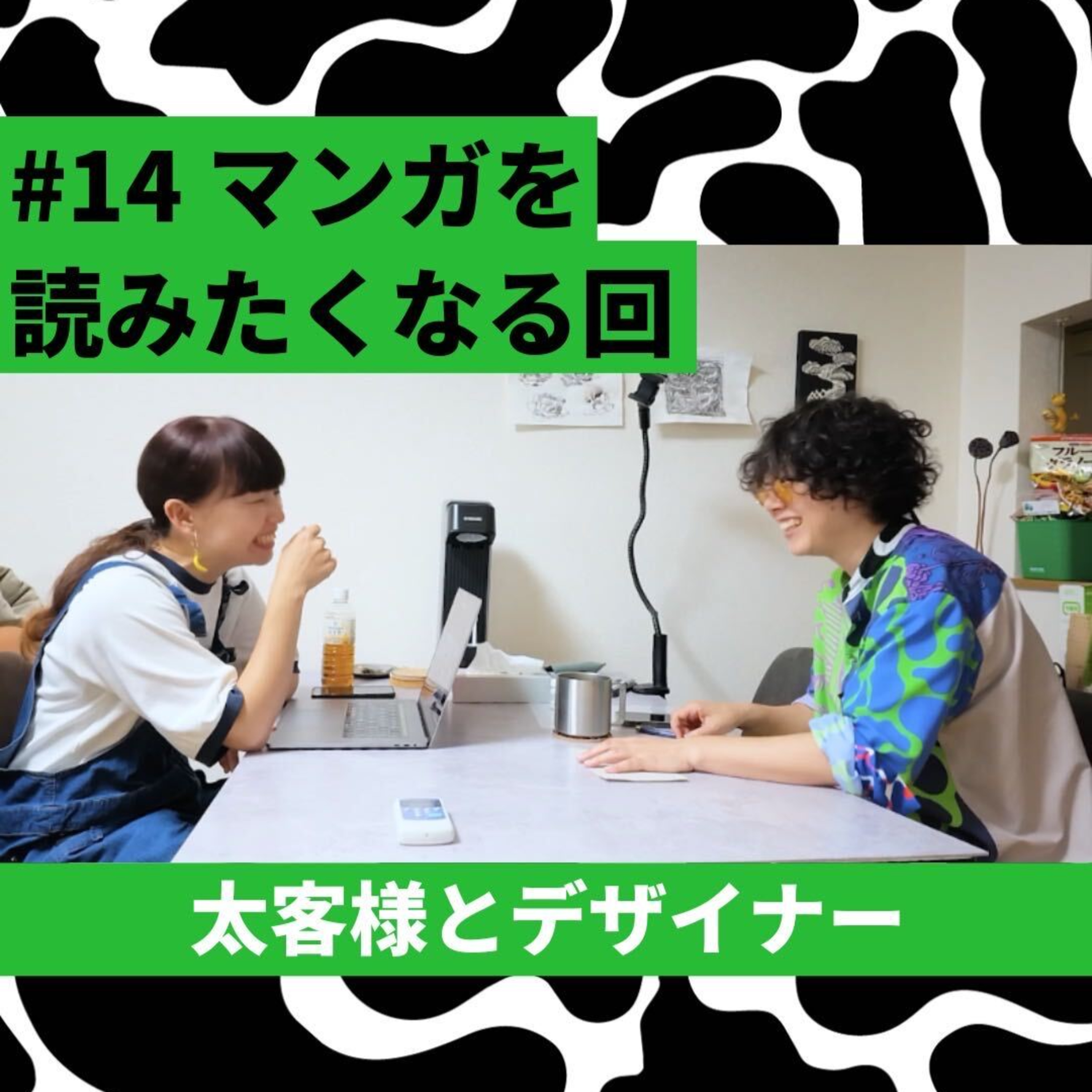 #14_マンガを読みたくなる回 episode artwork
