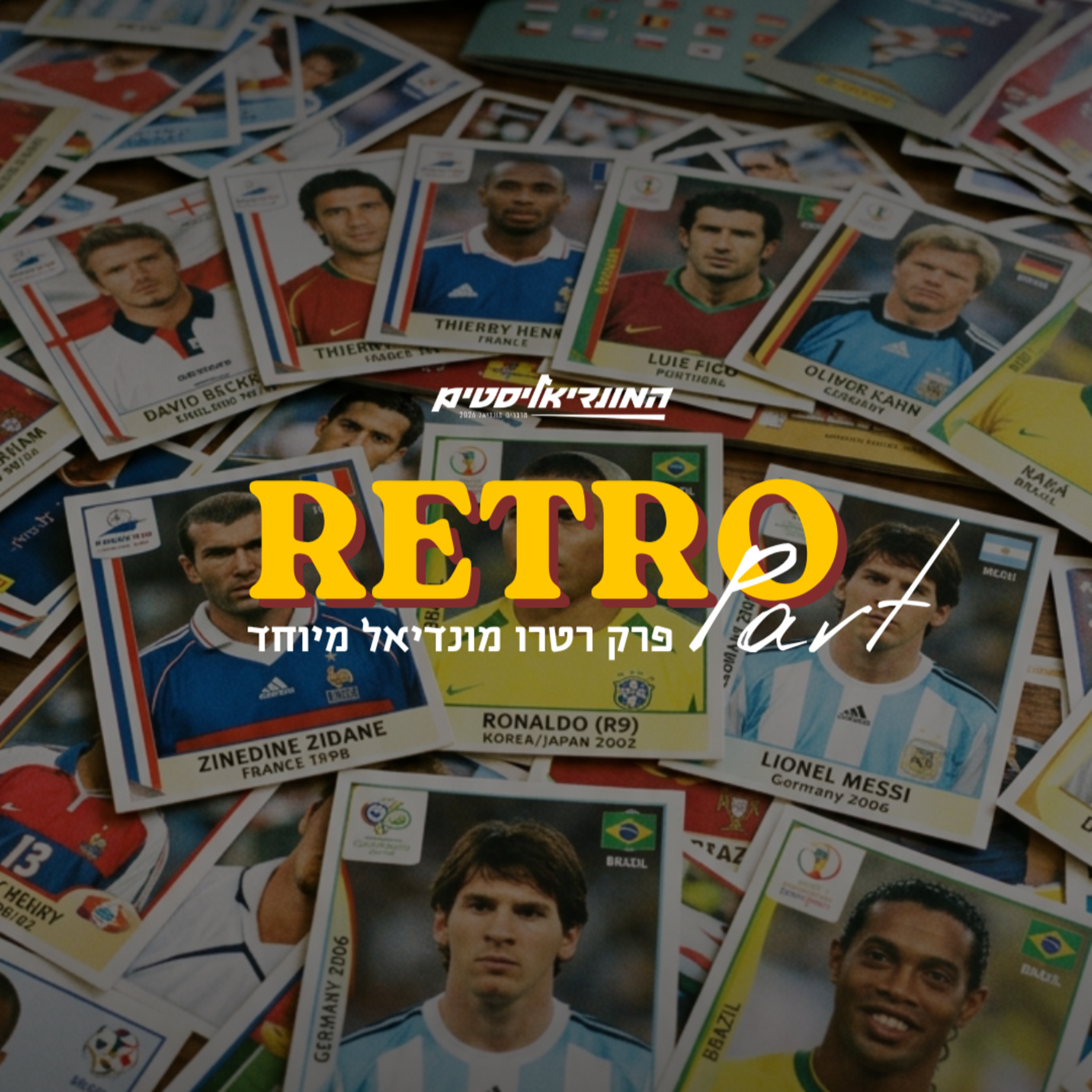 פרק רטרו -המונדיאל שכולנו מתגעגעים אליו  episode artwork