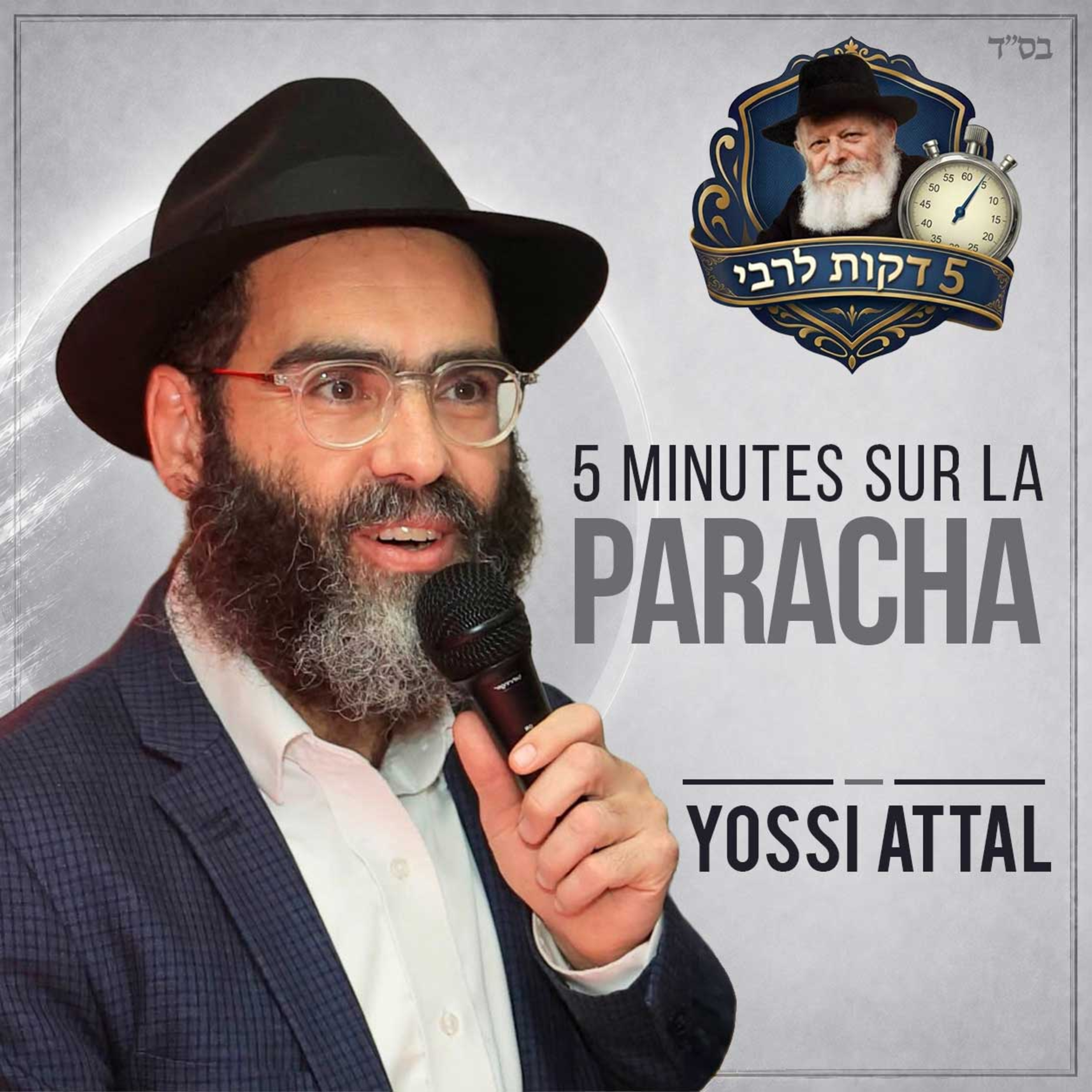 Paracha : 7 obstacles. 7 réparations. 1 vie transformée. 🙌 episode artwork