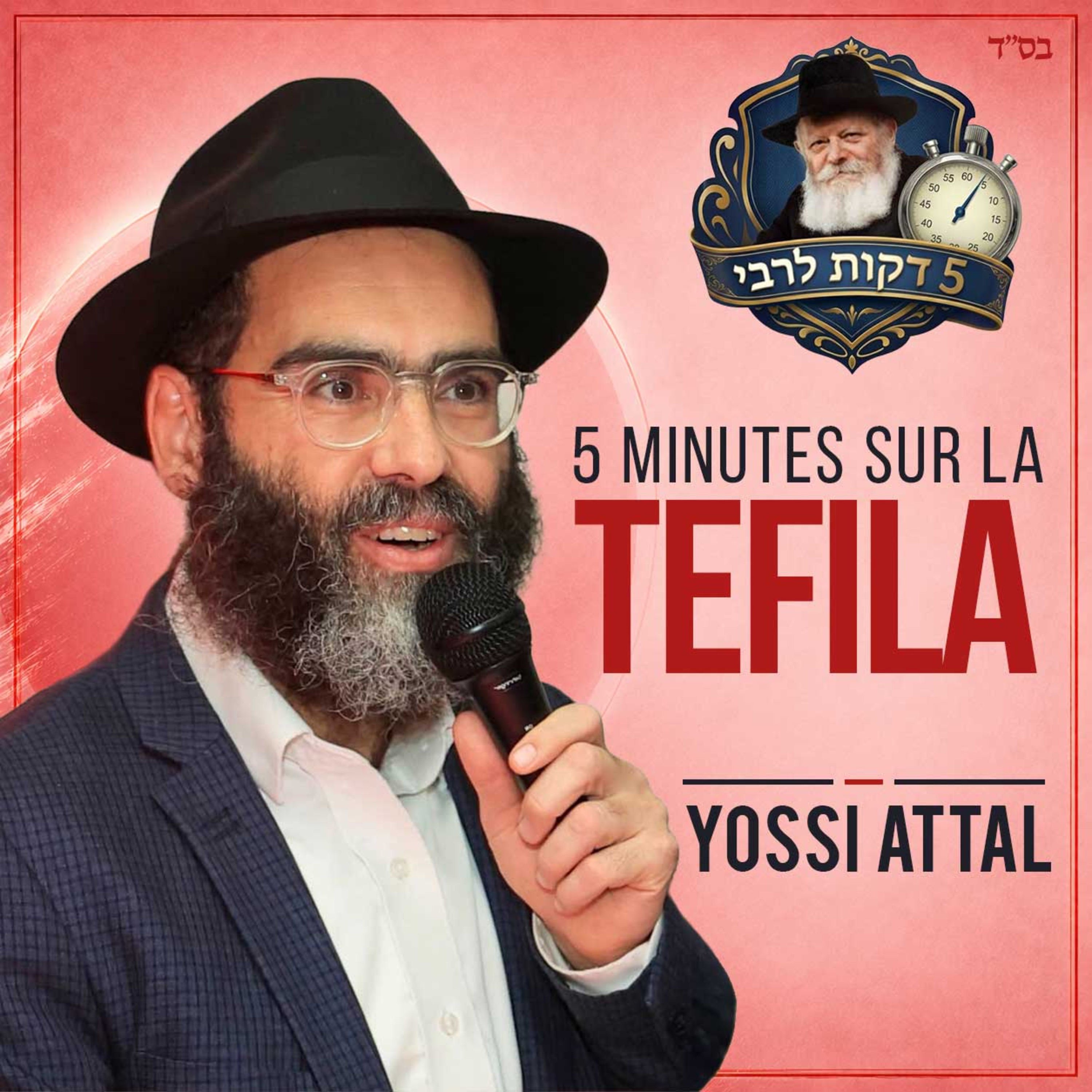 Tefila : Birkat Hahodesh => Le pouvoir de se renouveller 🌒 episode artwork