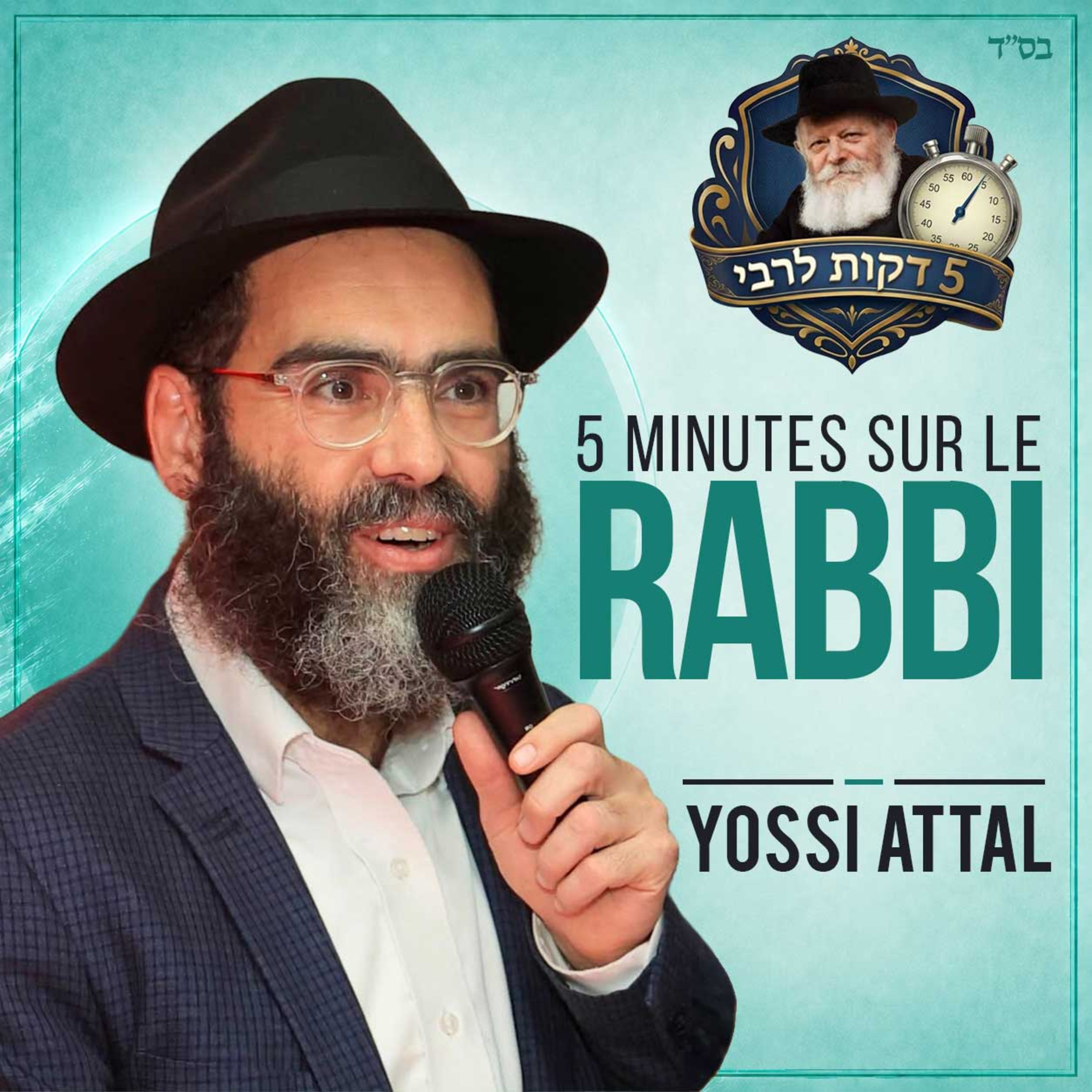 Étude d’une lettre du Rabbi (8) episode artwork