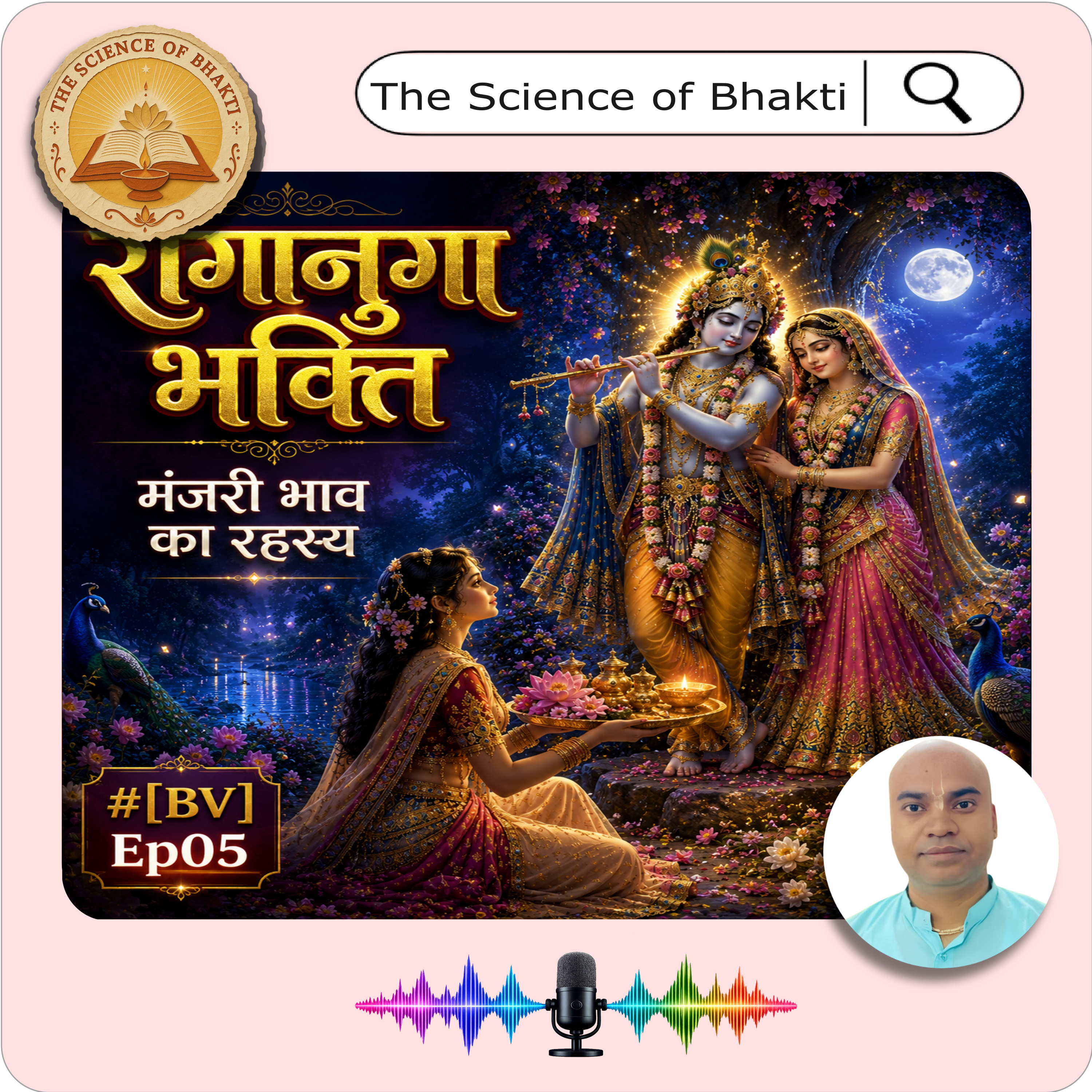 Raganuga bhakti & Manjari Bhav रागानुगा भक्ति क्या है? | मंजरी भाव का वास्तविक रहस्य | [BV] Ep05 episode artwork