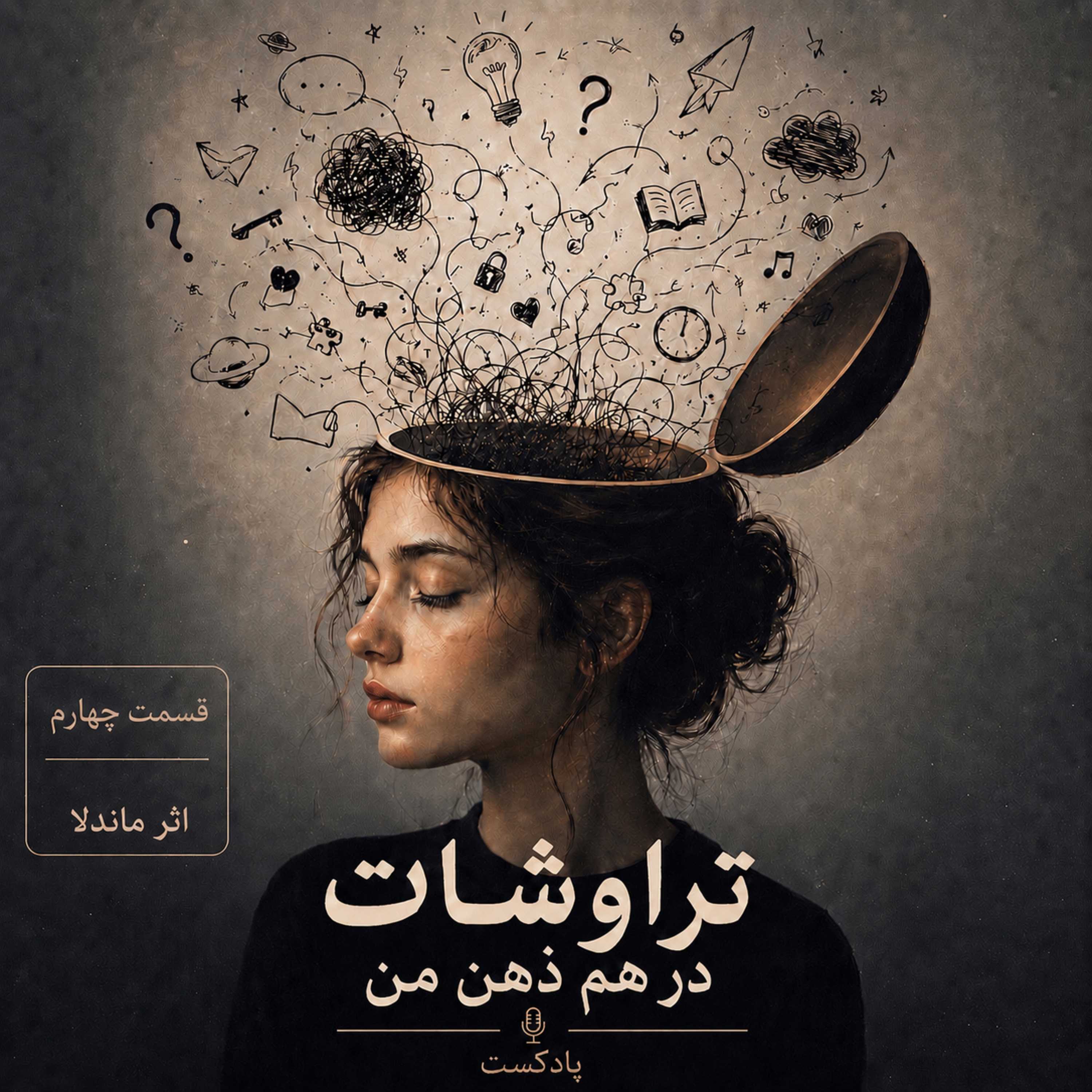 اثر ماندلا