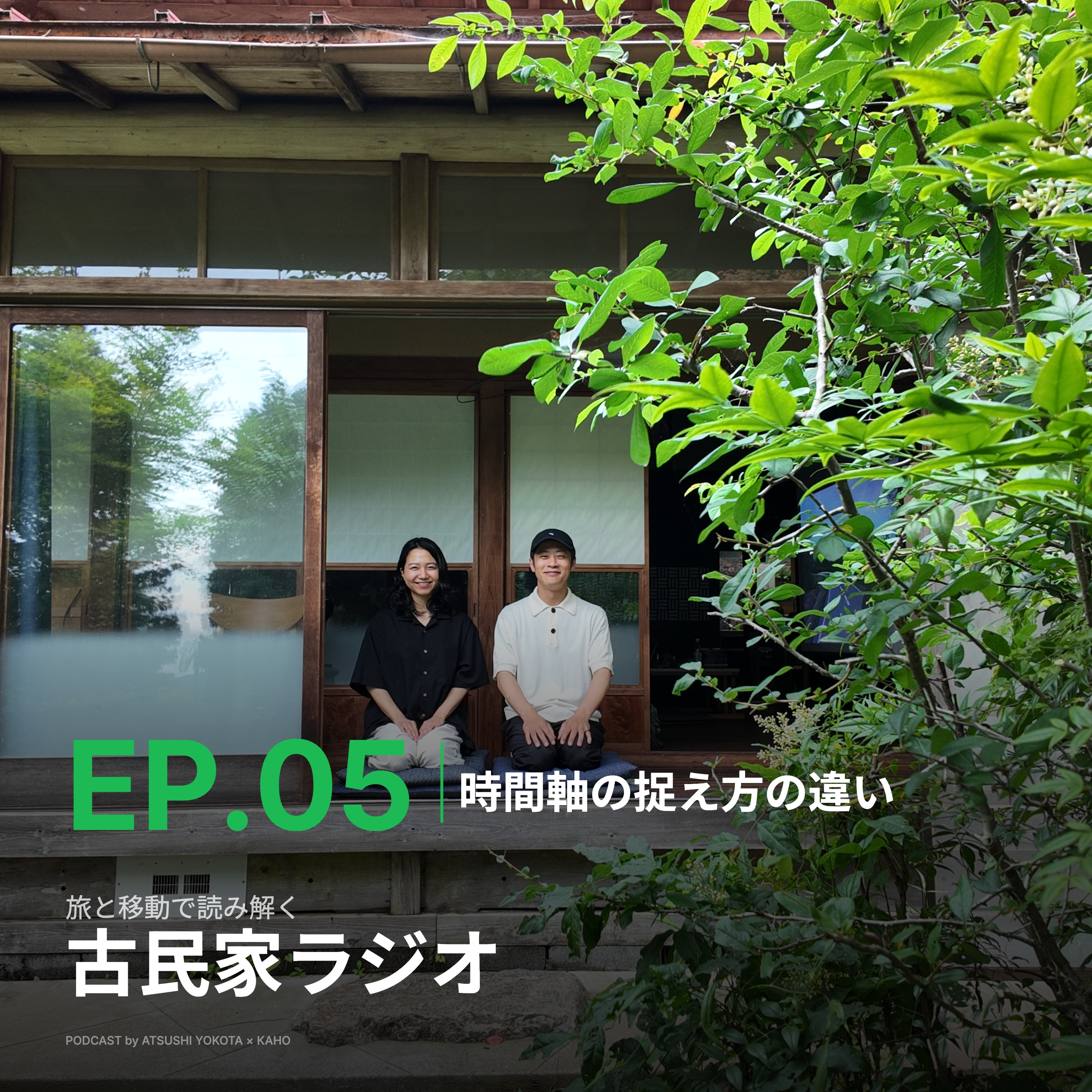 1-5.個人の悩みと100年後の島、時間軸の捉え方の違いが生む対立、信仰の必要性とは episode artwork