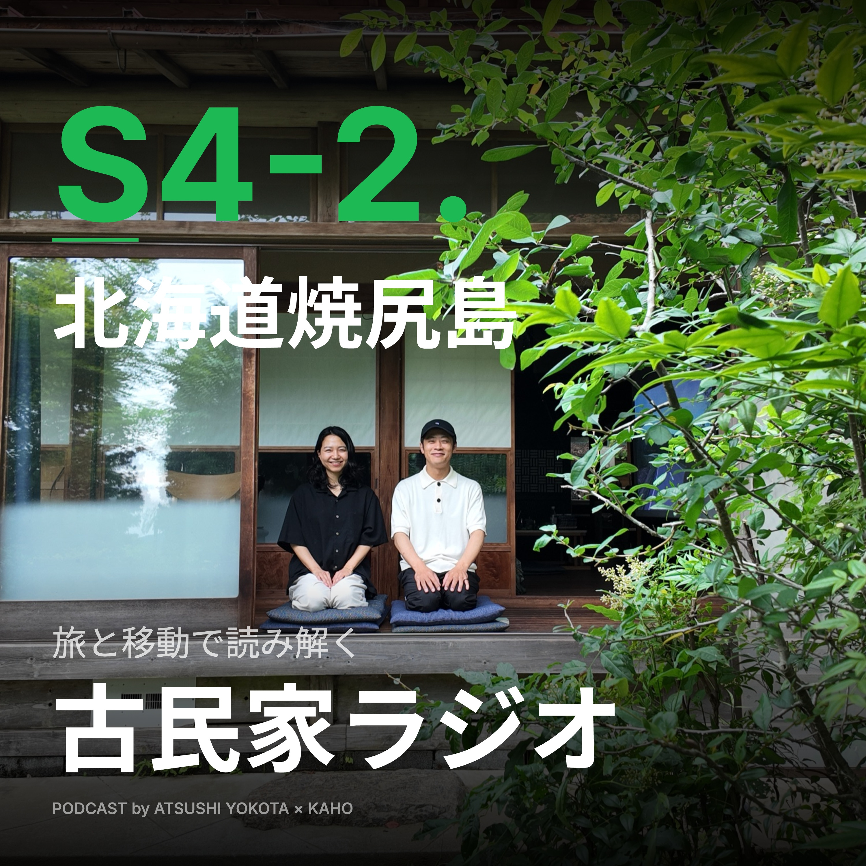 S4-2.ウニ漁の命がけの意味とは？/AIと星野道夫の写真の違い/美しさは価値をつなぐのか/北海道焼尻島後 episode artwork