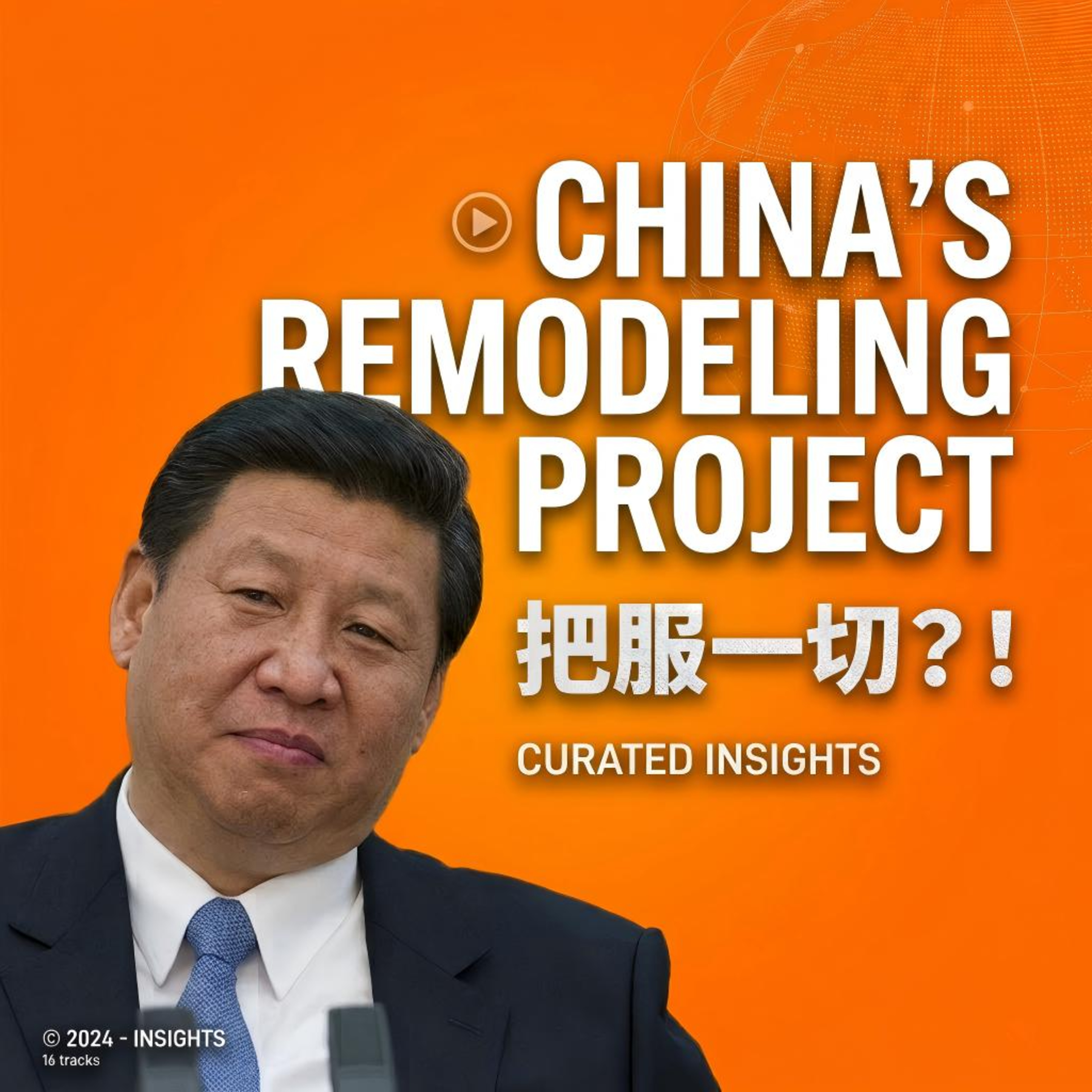 鲁社长:习近平执政十余年,中国社会发生了哪些变化? episode artwork