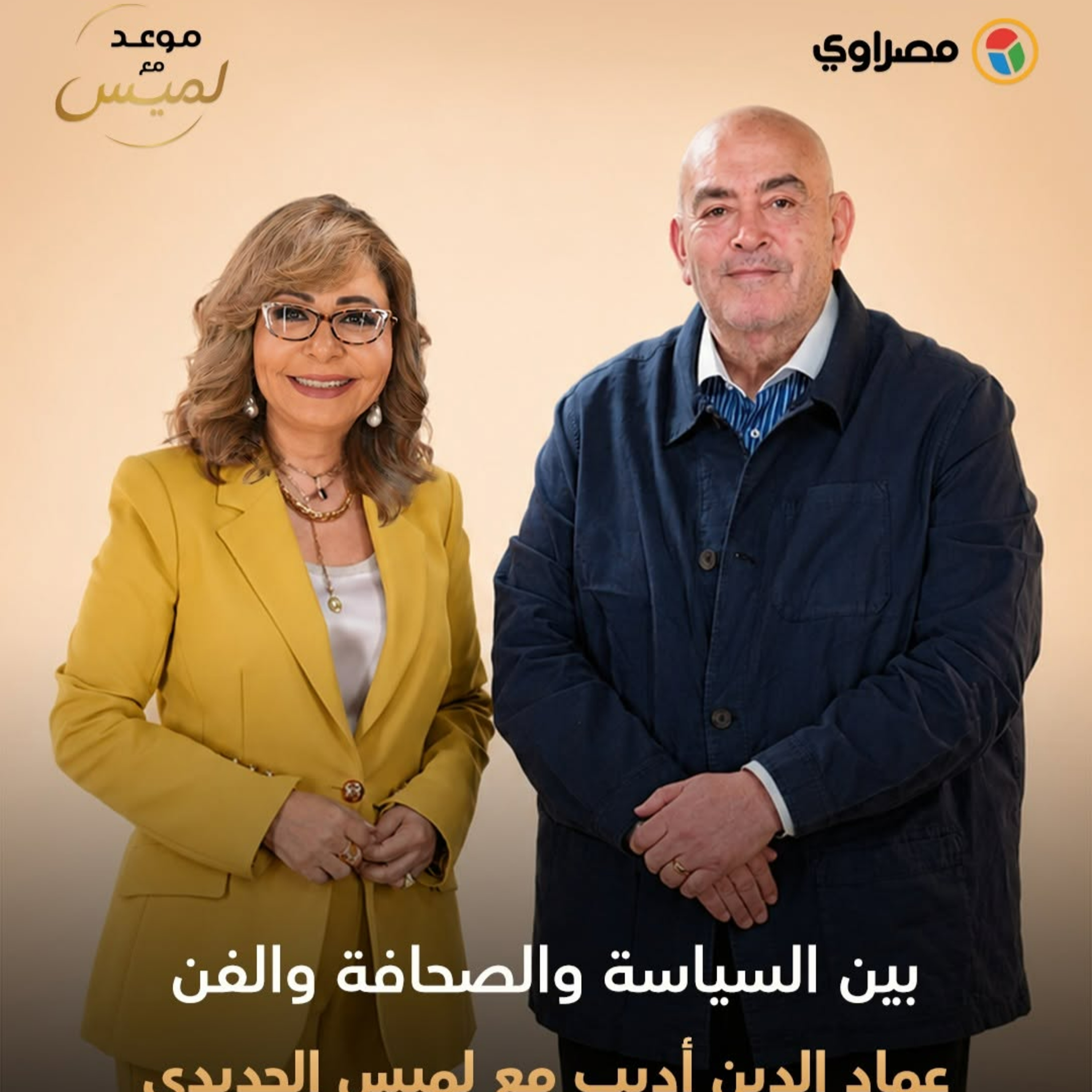 عماد الدين أديب يكشف لأول مرة: لماذا حاور نتنياهو؟..وآخر ما قاله له مبارك ولماذا كتب "الخروج الآمن"؟